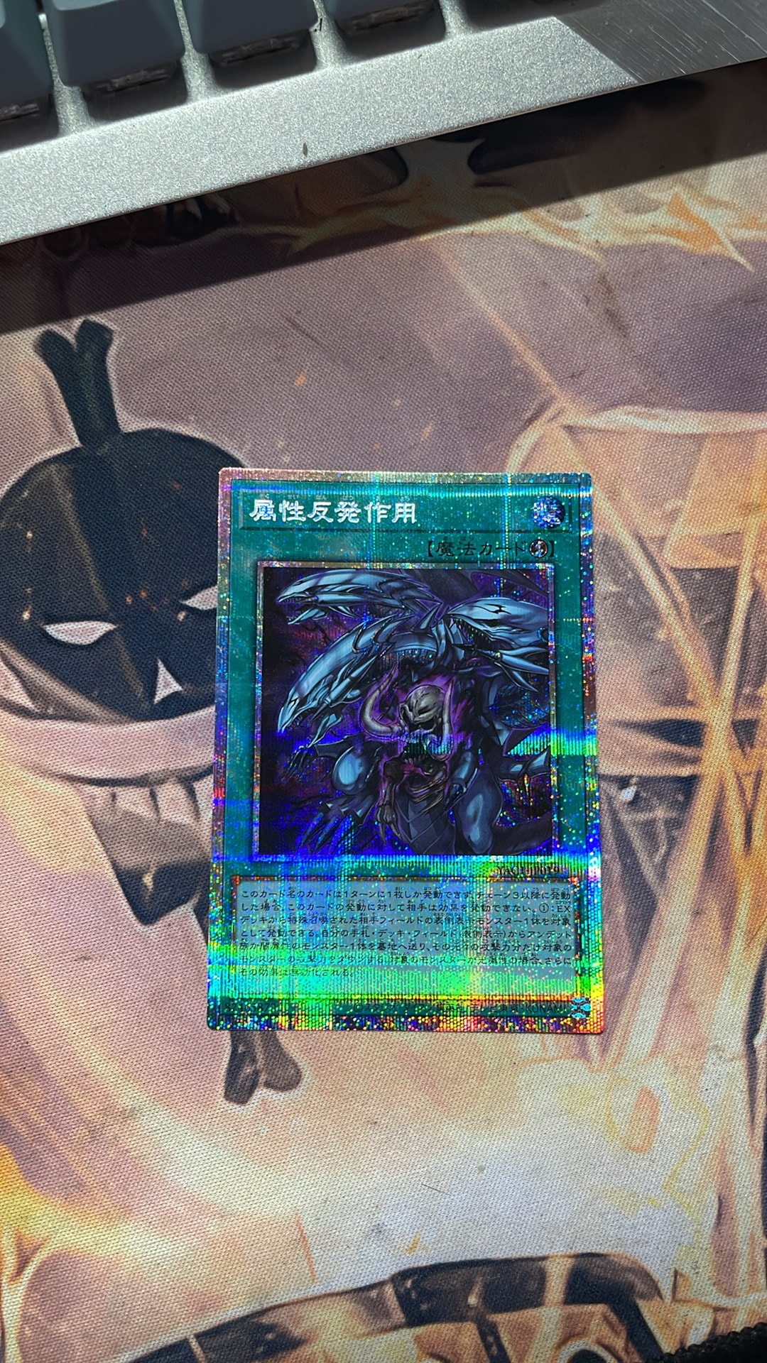 属性反発作用 UR [YAC1-JP019](スペシャルパック「遊☆戯☆王 オリジナル アートワーク コレクション」)