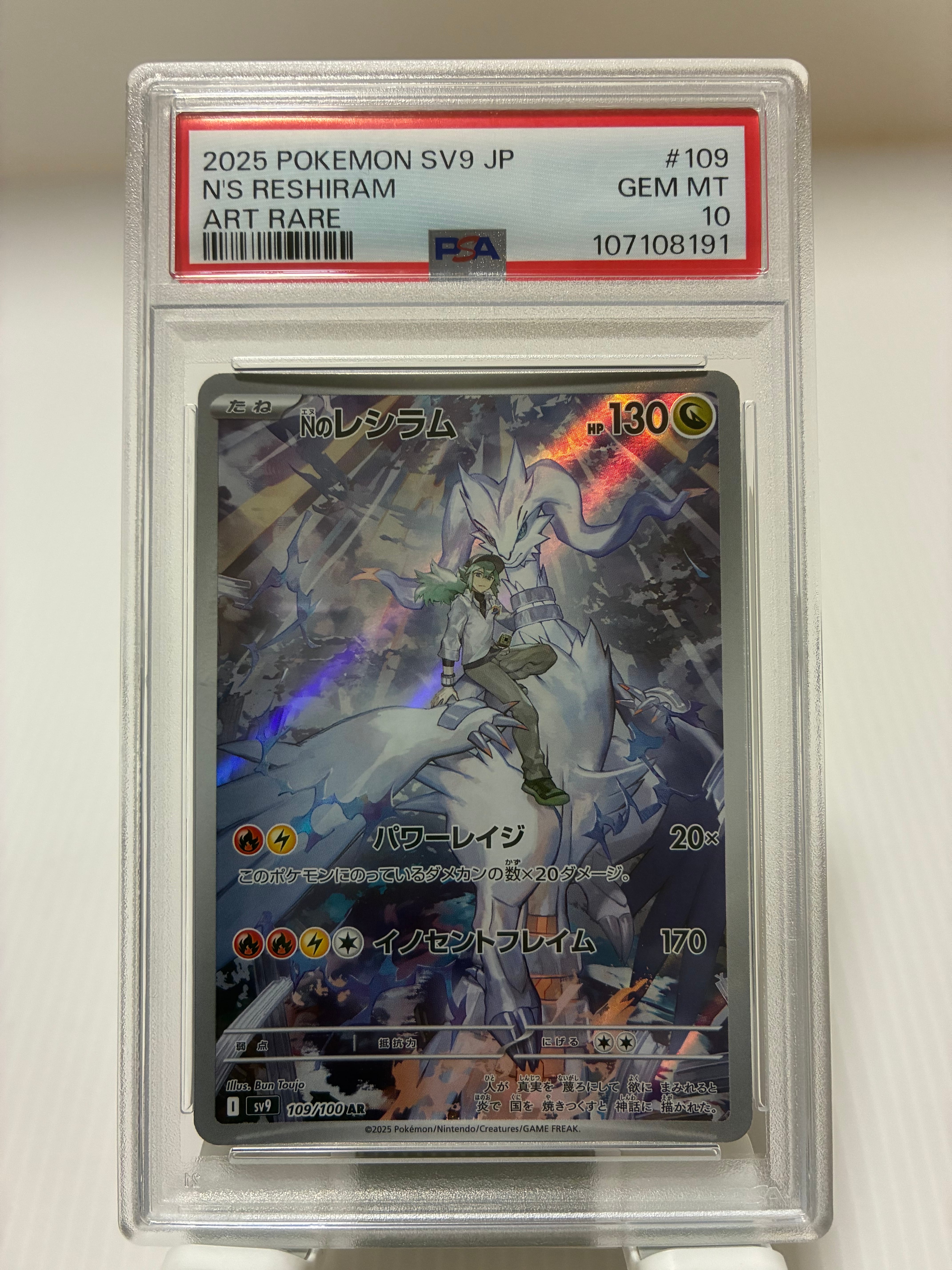 Nのレシラム AR [SV9 109/100](拡張パック「バトルパートナーズ」)