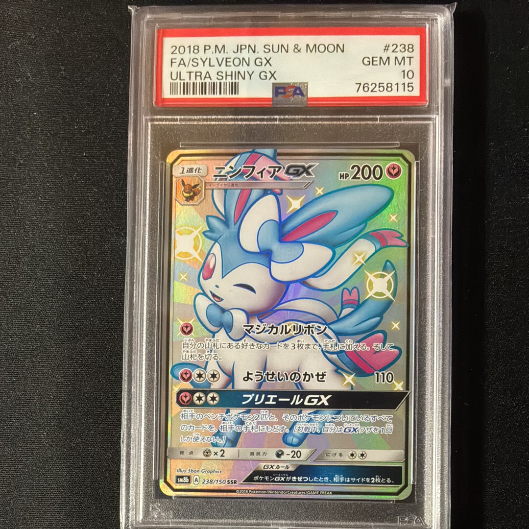 ニンフィアGX SSR[SM8b 238/150](ハイクラスパック「GXウルトラ