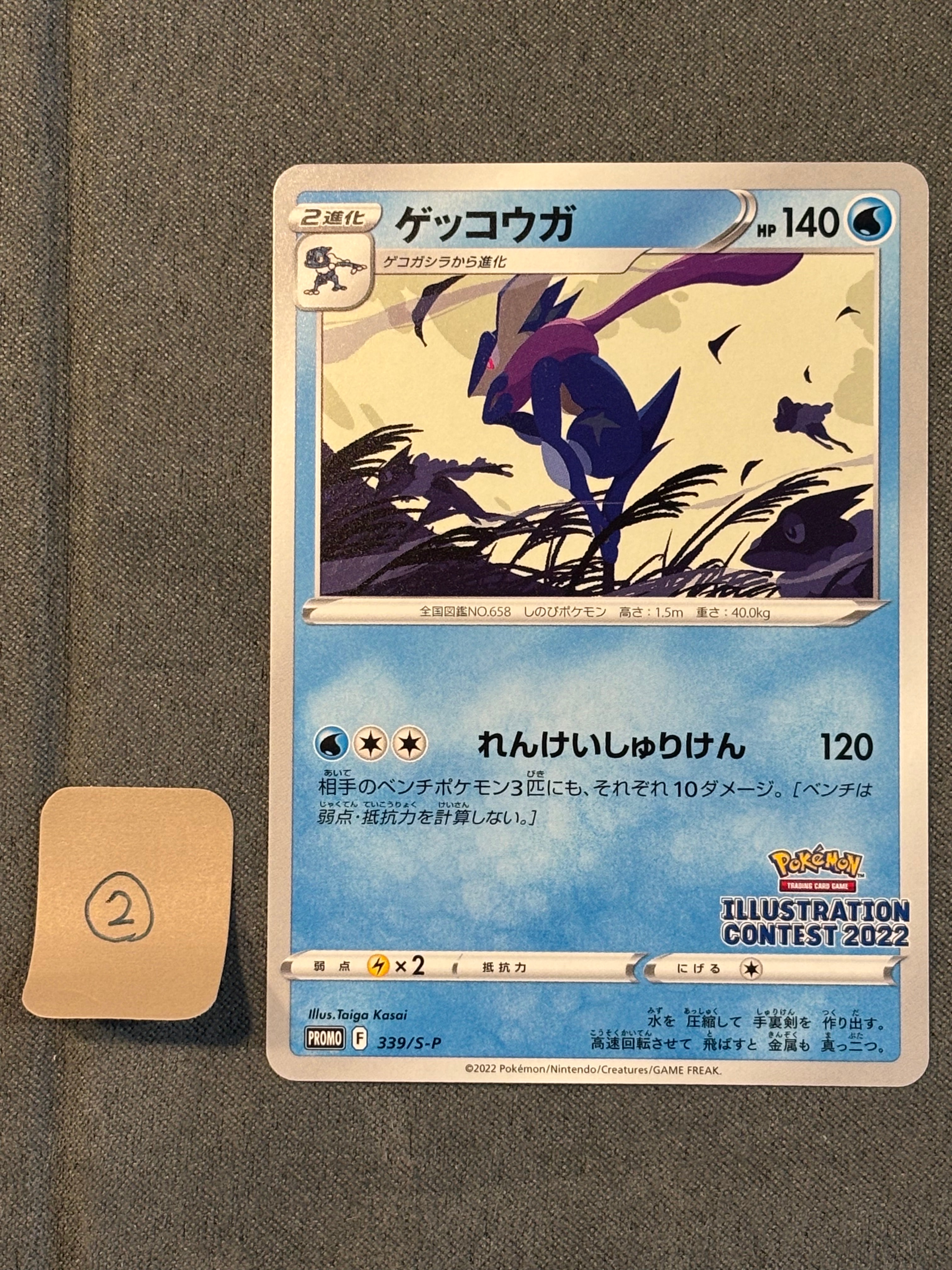 ゲッコウガ プロモ[PROMO339 S-P](プロモーションカード「ポケモンセンター・ポケモンストア・ポケモンセンターオンライン2000円以上購入特典」)