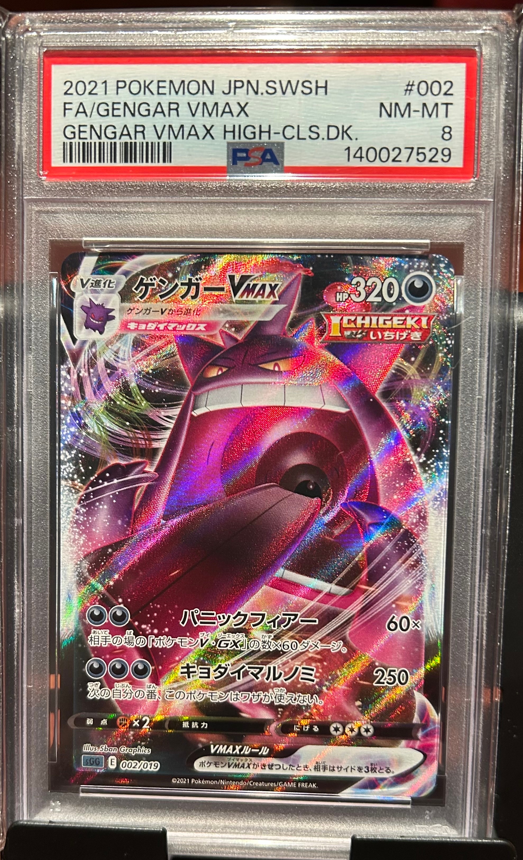 PSA10】ゲンガーVMAX [SGG 002/019](ハイクラスデッキ「ゲンガーVMAX