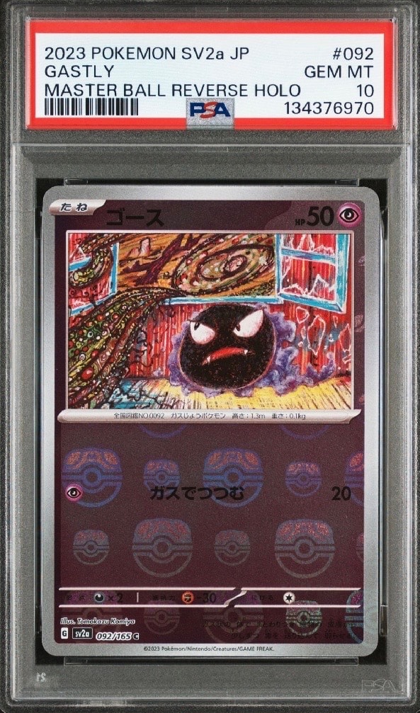 ゴース C: マスターボールミラー[SV2a 092/165](強化拡張パック「ポケモンカード151」)
