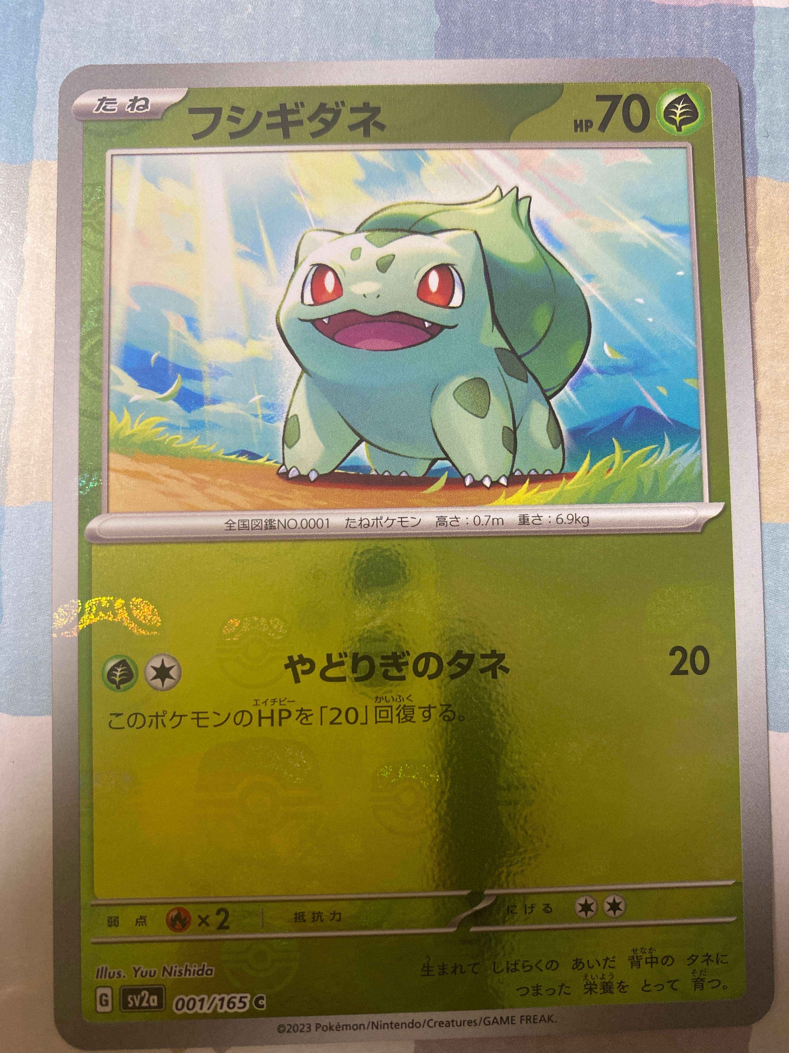 フシギダネ C: マスターボールミラー[SV2a 001/165](強化拡張パック「ポケモンカード151」)