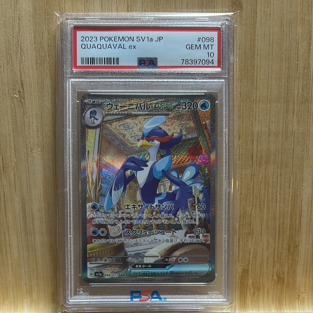 ウェーニバルex SAR[SV1a 098/073](スカーレット&バイオレット 拡張パック「トリプレットビート」)