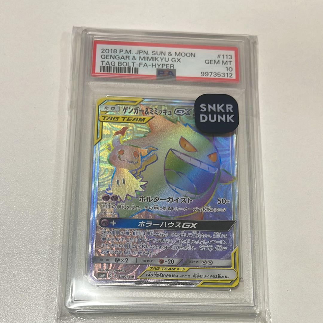 ゲンガー&ミミッキュGX HR [SM9 113/095](拡張パック「タッグボルト」)