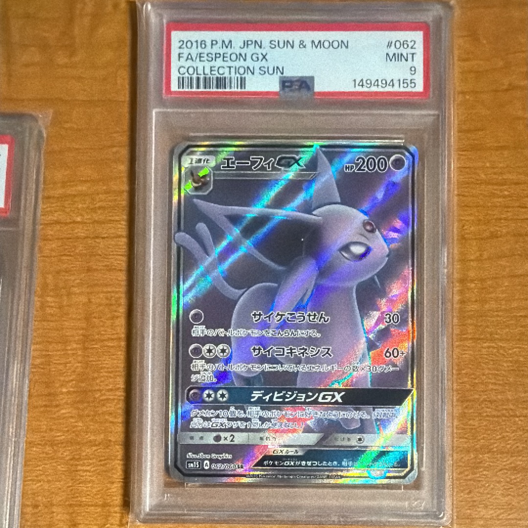 【美品】エーフィGX HR SM1S コレクションサン ポケモンカード PSA10】 エーフィGX (HR) {068/060} [SM1S/コレクションサン] [SM