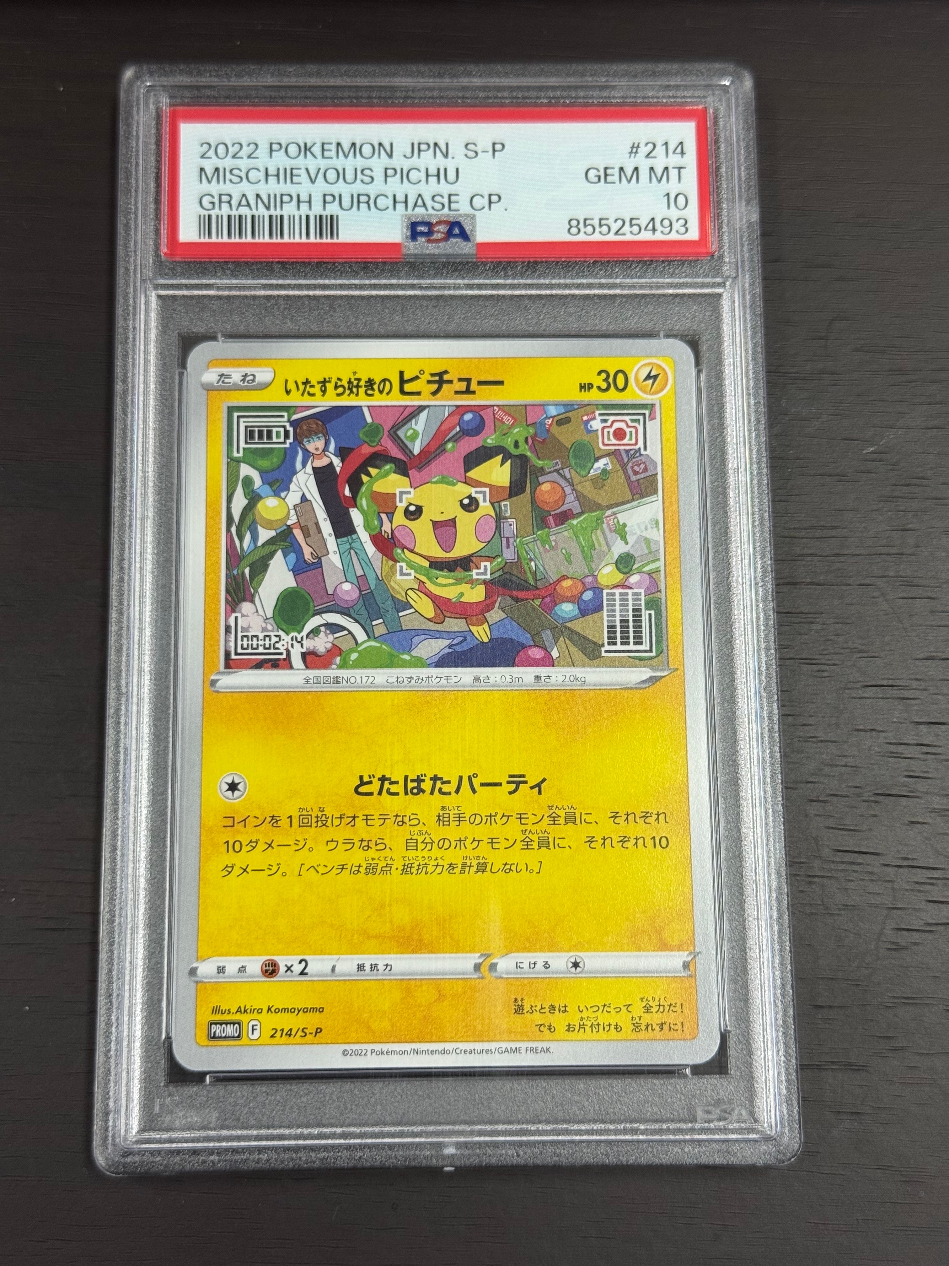 いたずら好きのピチュー:プロモ[214 S-P](プロモーションカード「S-P」)