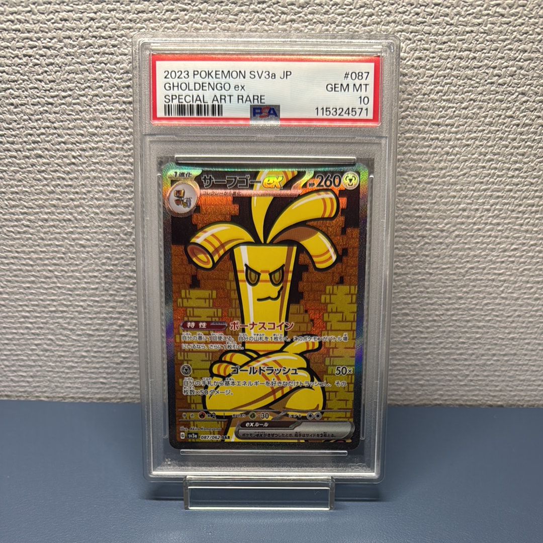 PSA10】サーフゴーex SAR[SV3a 087/062](強化拡張パック「レイジング