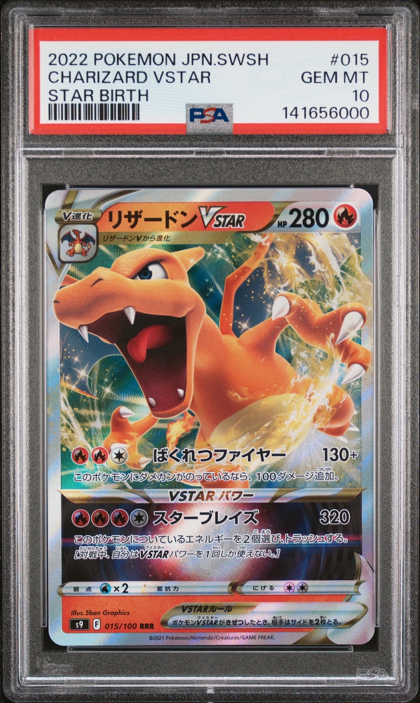 【PSA10】リザードンCharizard VSTAR RRR 015/100 PSA10】リザードンVSTAR RRR[S9 015/100](拡張パック「スターバース