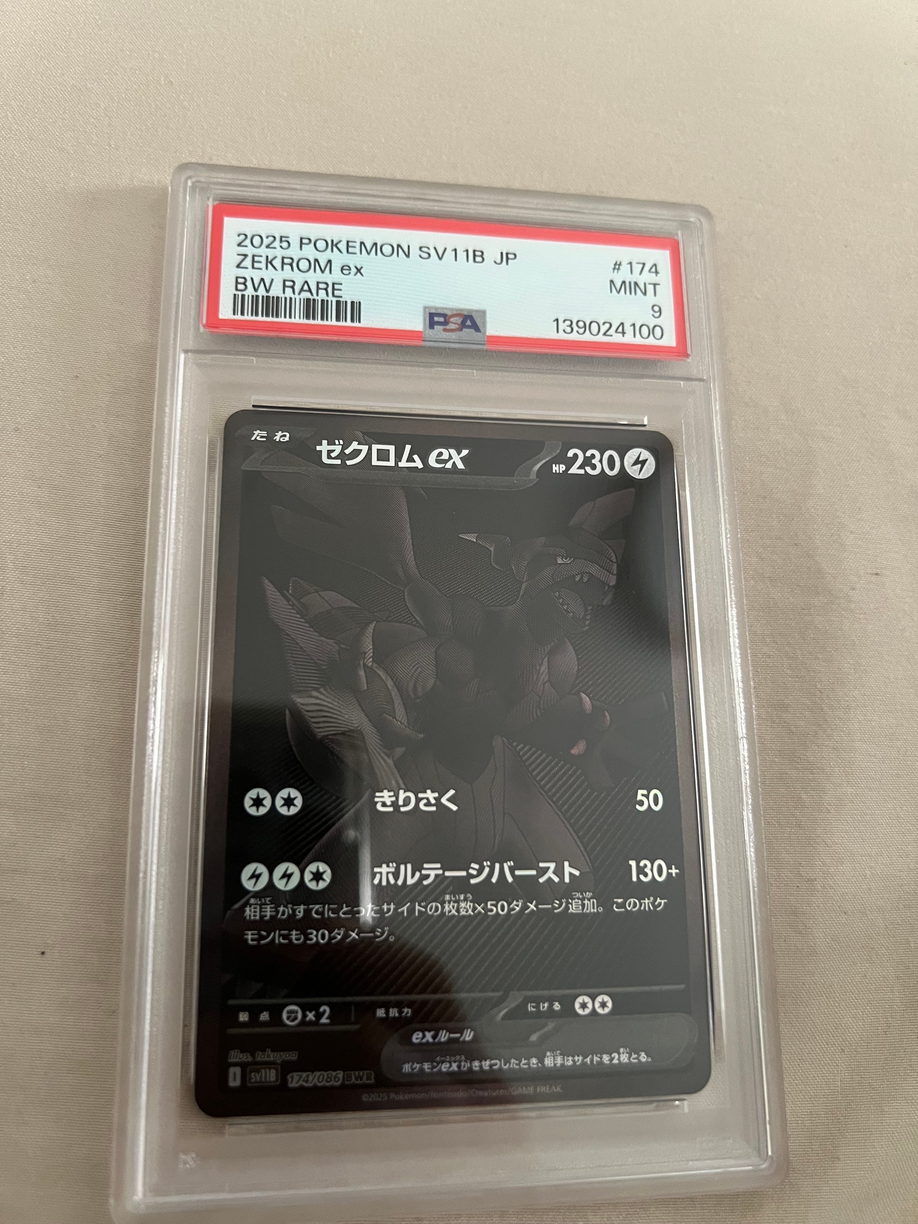 ゼクロムex BWR [SV11B 174/086](拡張パック「ブラックボルト」)