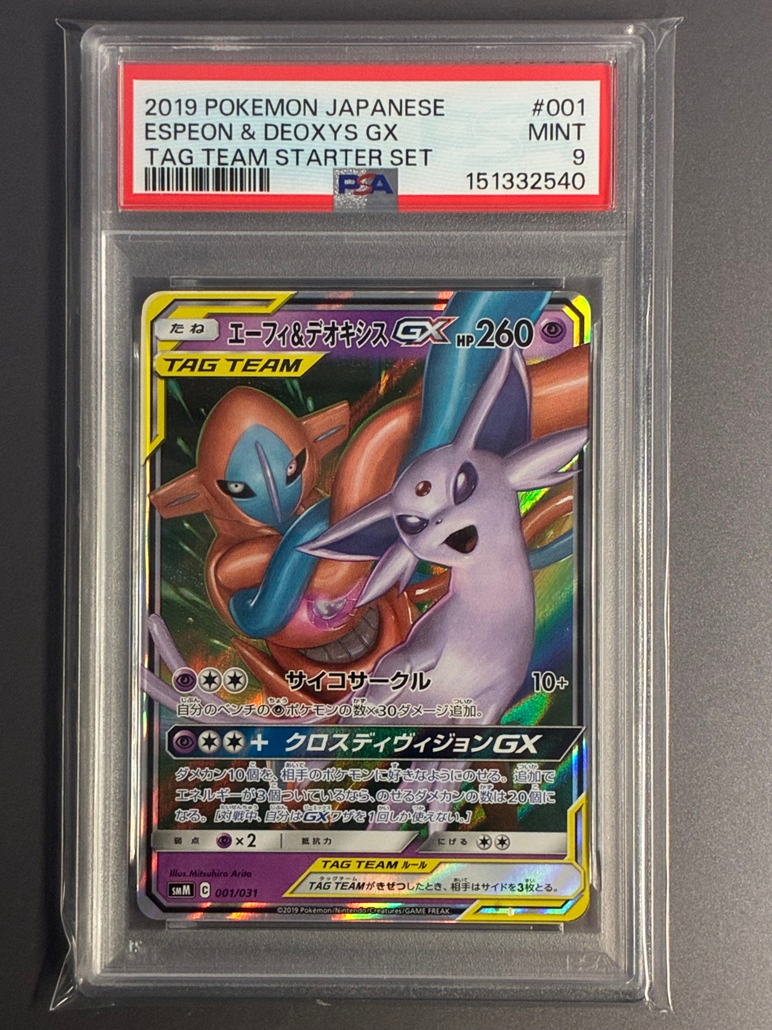 エーフィ&デオキシスGX [SMM 001/031](スターターセット TAG TEAM GX
