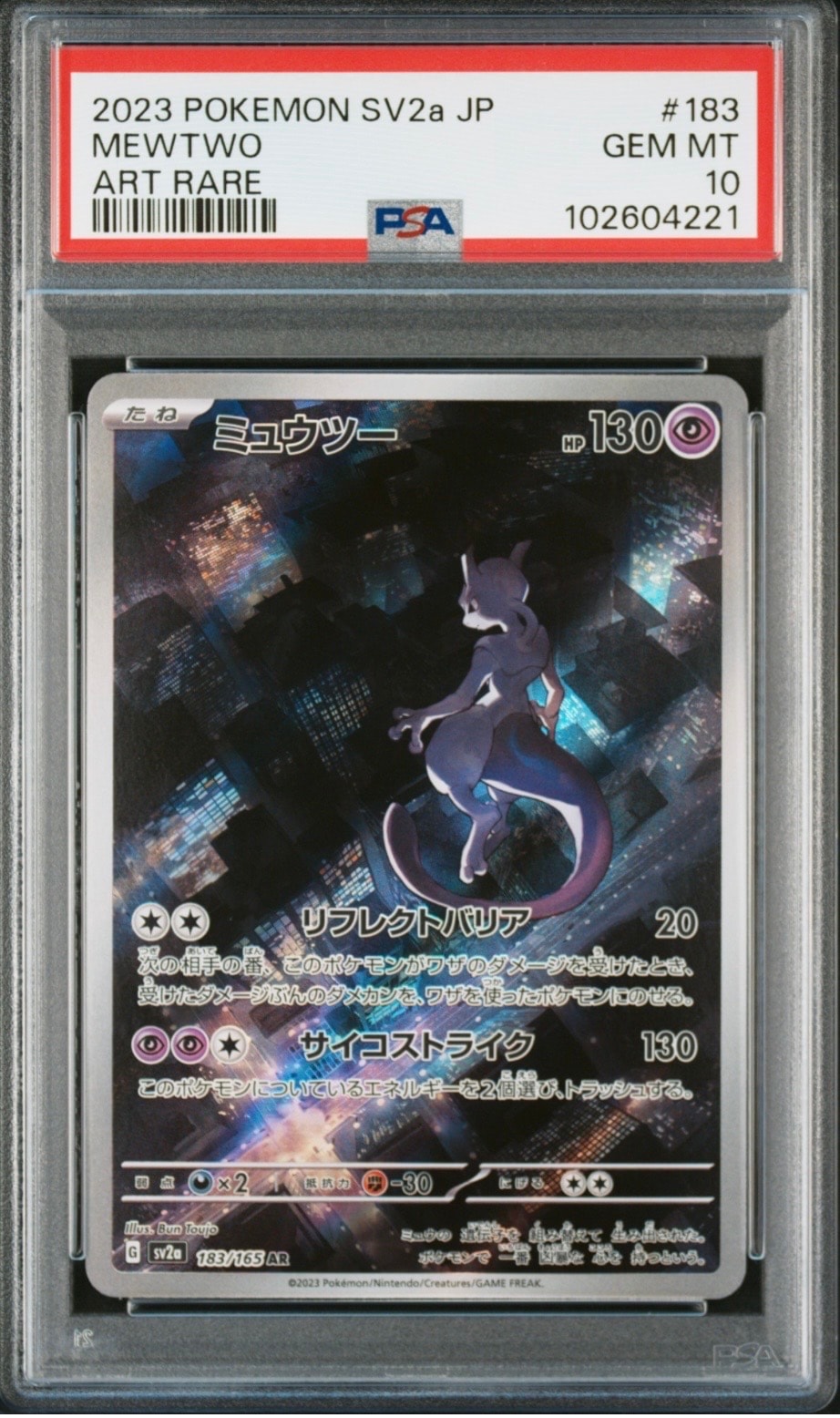 ミュウツー AR[SV2a 183/165](強化拡張パック「ポケモンカード151」)