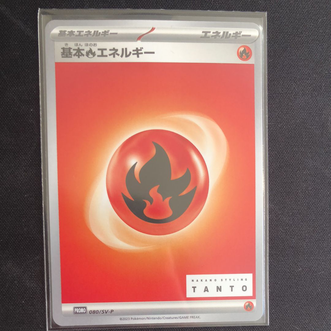基本炎エネルギー: プロモ[SV-P 080](「タント×ポケモンカードゲーム」プロモーションカード「SV-P」)