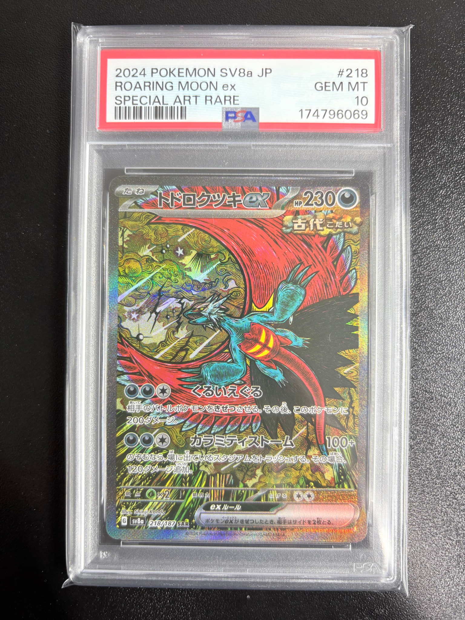 PSA10】トドロクツキex SAR [SV8a 218/187](ハイクラスパック「テラス