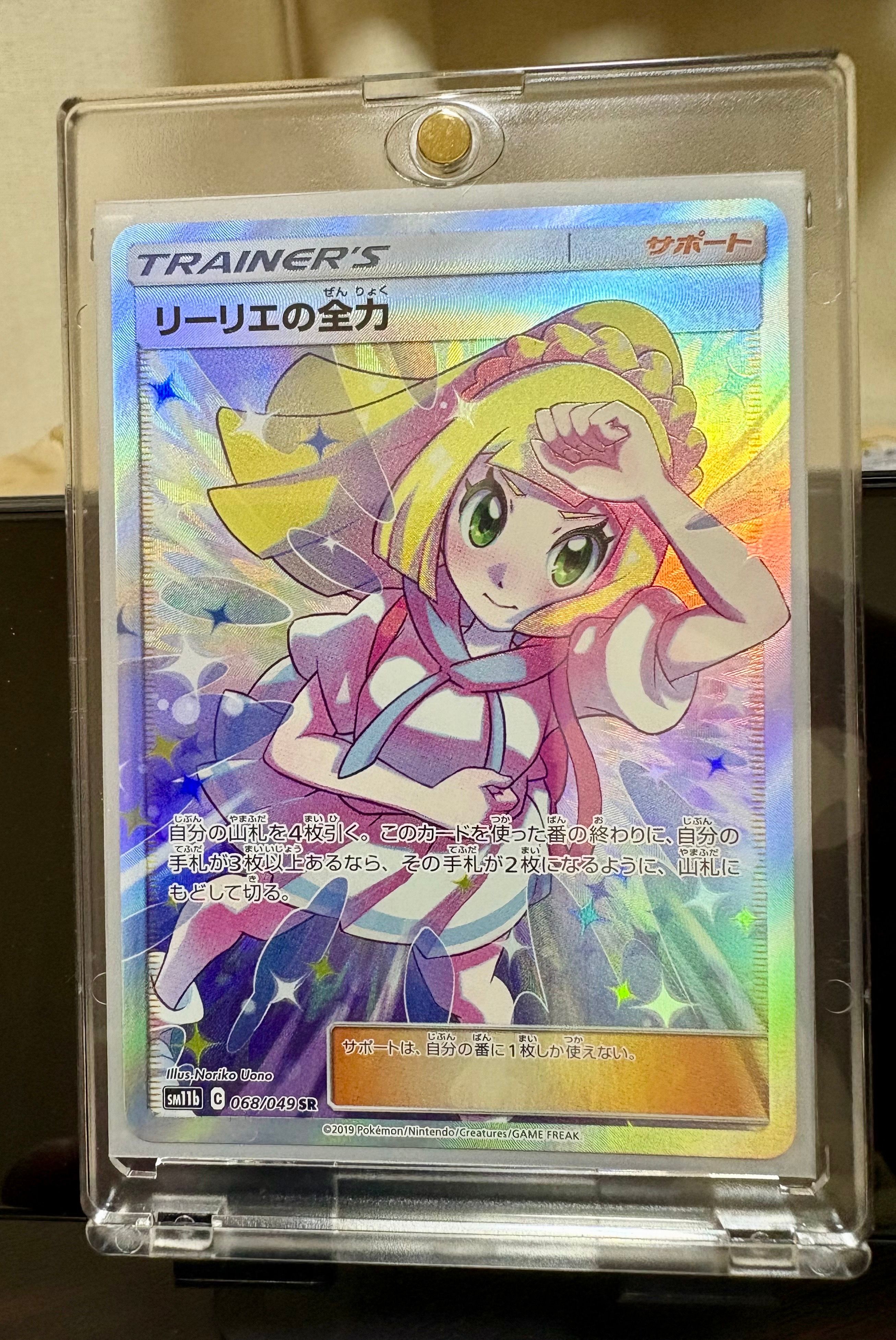 リーリエの全力 SR[SM11b 068/049](強化拡張パック「ドリームリーグ」)