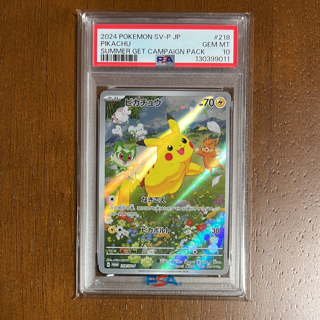 ピカチュウ P [SV-P 218](プロモカードパック「ポケカの夏がキタ!プロモカードGetキャンペーン!」)