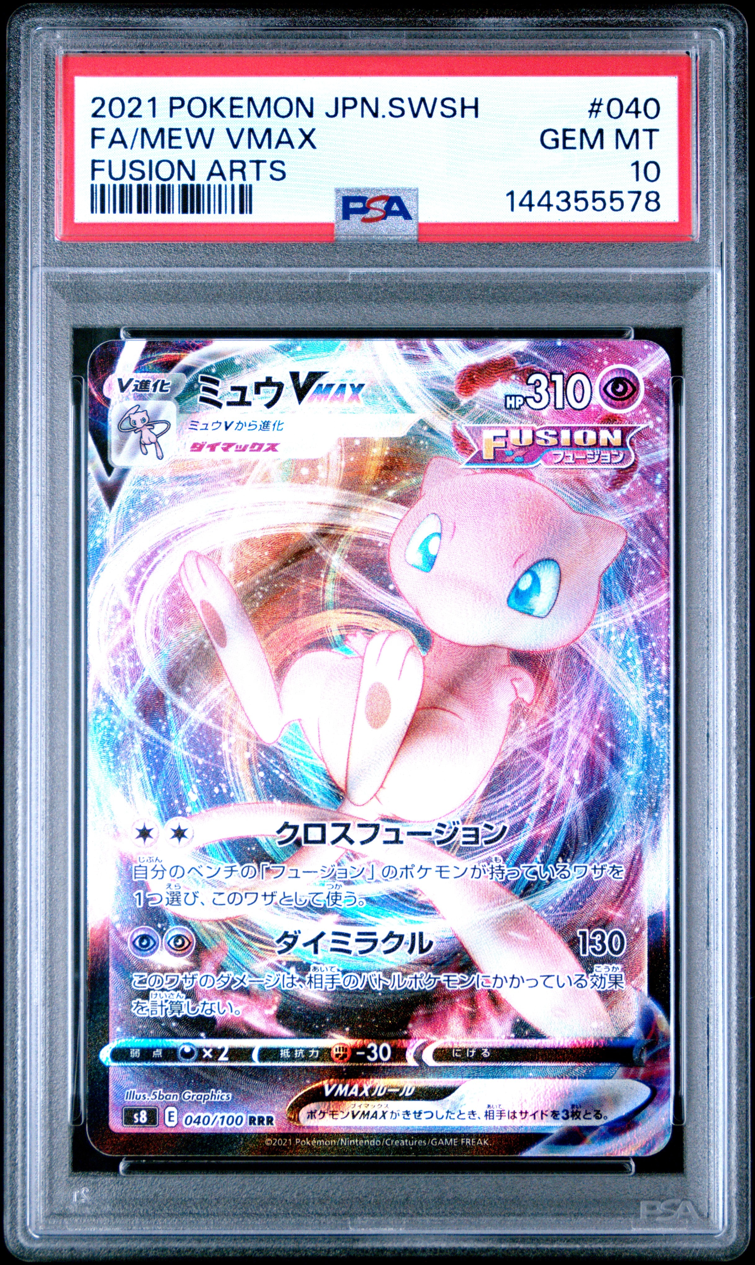PSA10】ミュウVMAX RRR[s8 040/100](拡張パック「フュージョンアーツ