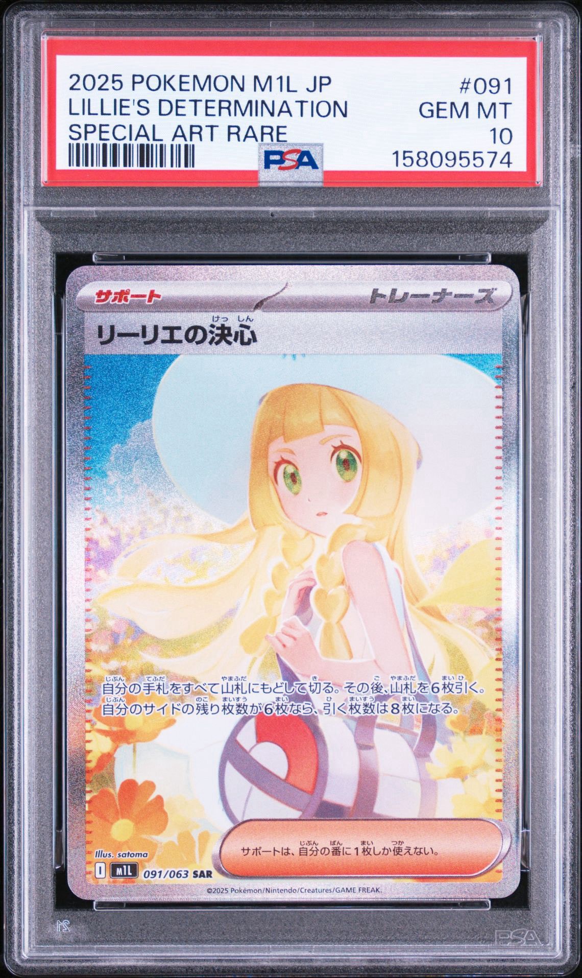 リーリエの決心 SAR [M1L 091/063](拡張パック「メガブレイブ」)