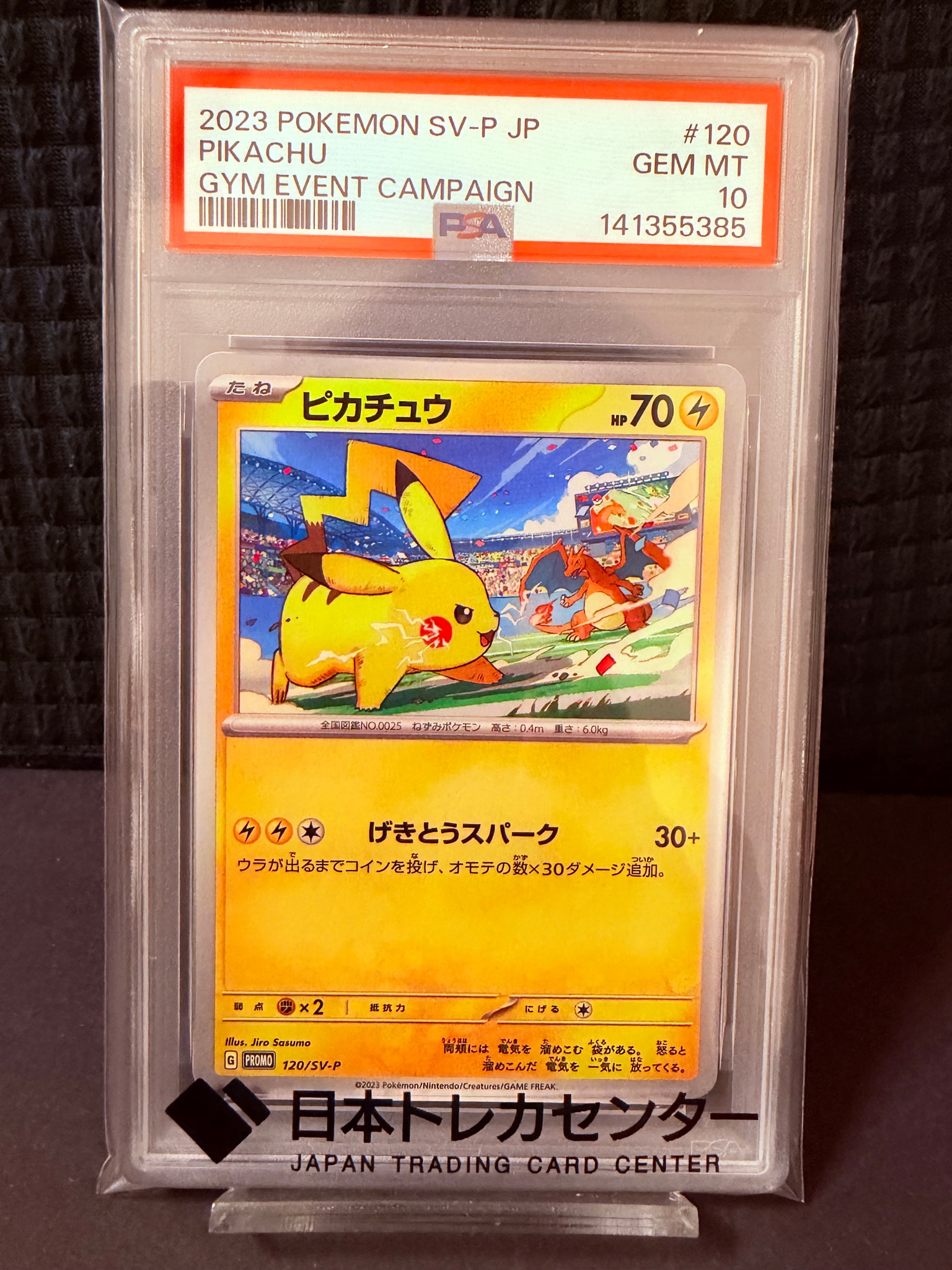 ピカチュウ: プロモ [SV-P 120](プロモーションカード「SV-P」)通販
