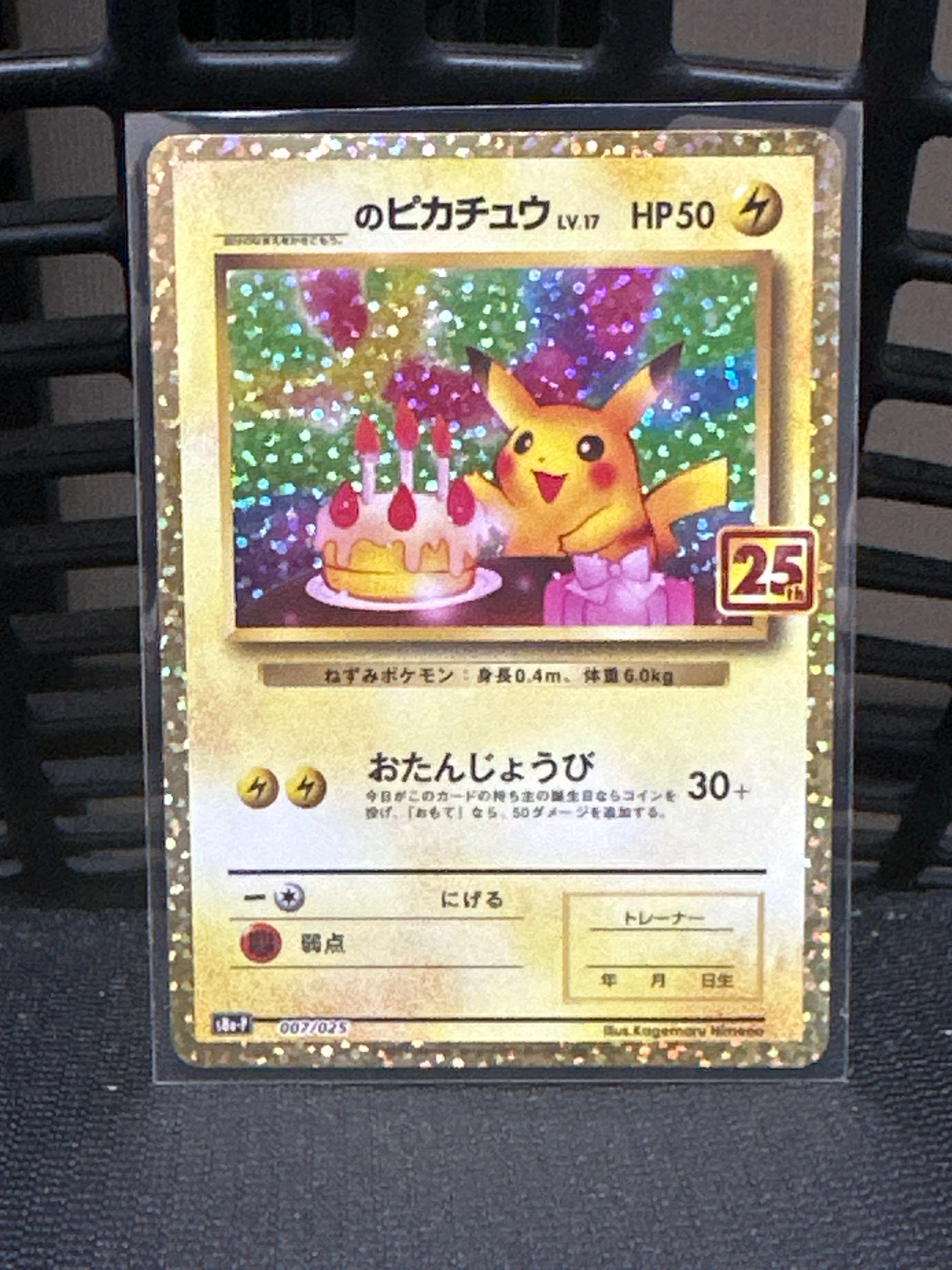 _のピカチュウ: プロモ (お誕生日ピカチュウ) [S8a-P 007/025](プロモカードパック 25th ANNIVERSARY edition)