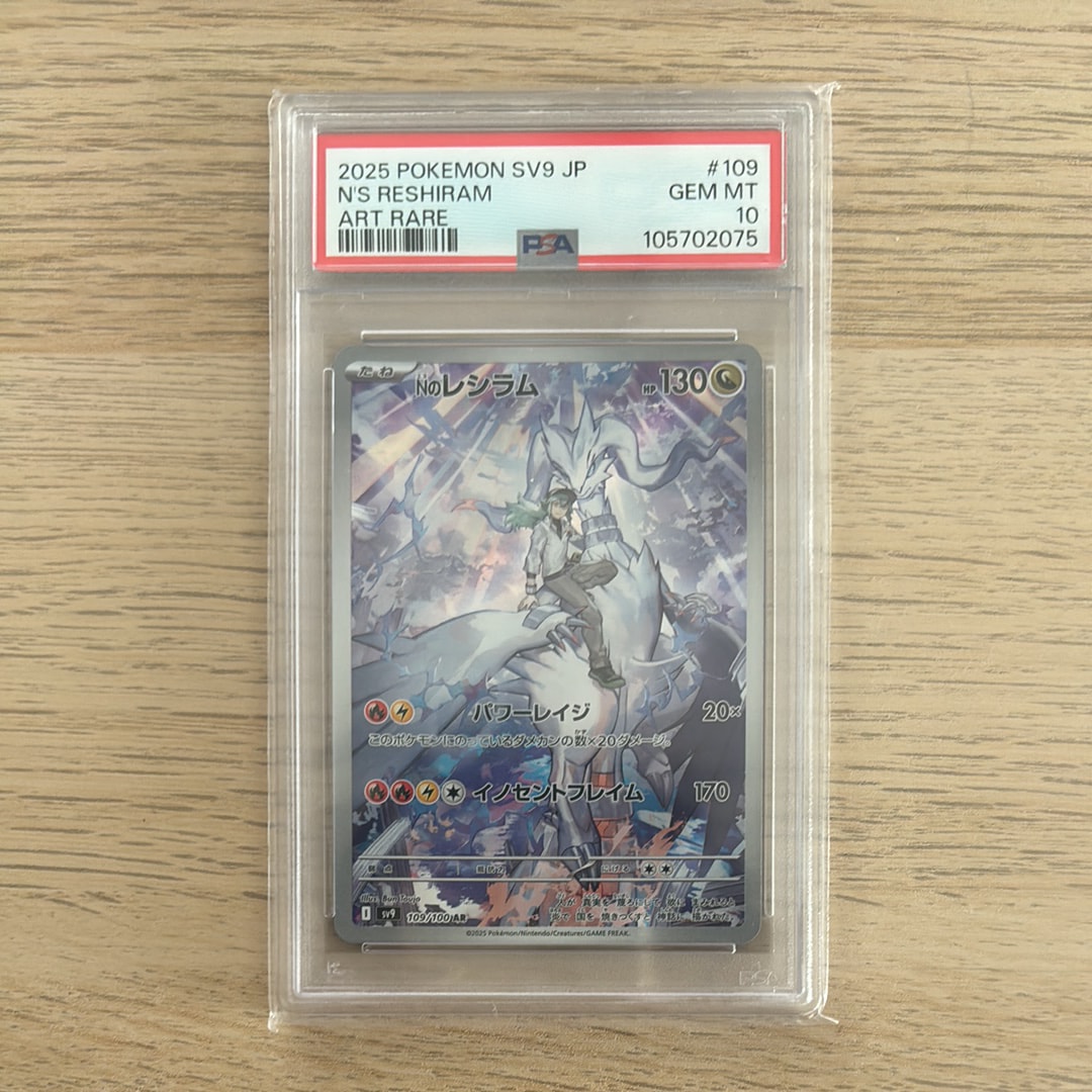 Nのレシラム AR [SV9 109/100](拡張パック「バトルパートナーズ」)