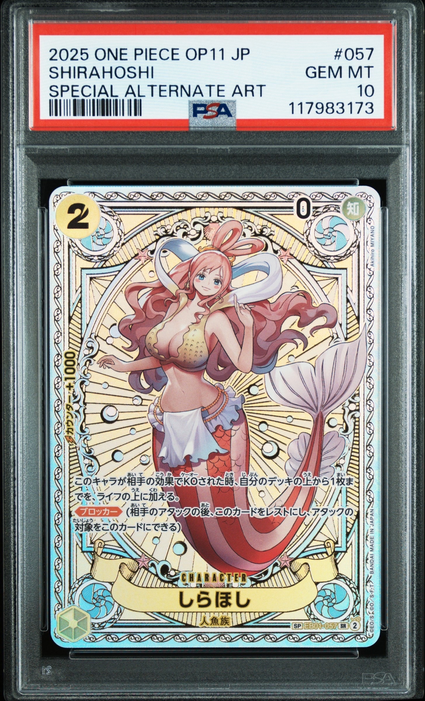 しらほし SR-SPC [EB01-057](ブースターパック「神速の拳」)の新品