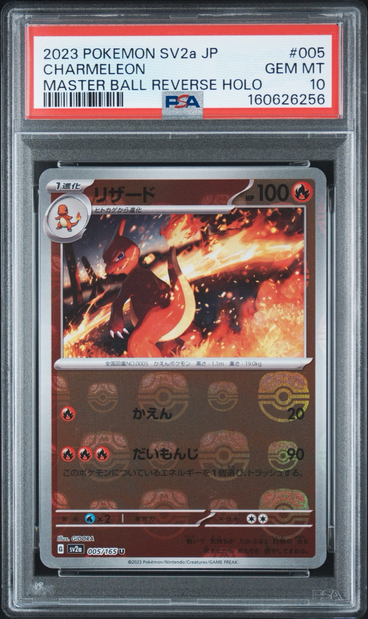 リザード U: マスターボールミラー[SV2a 005/165](強化拡張パック「ポケモンカード151」)
