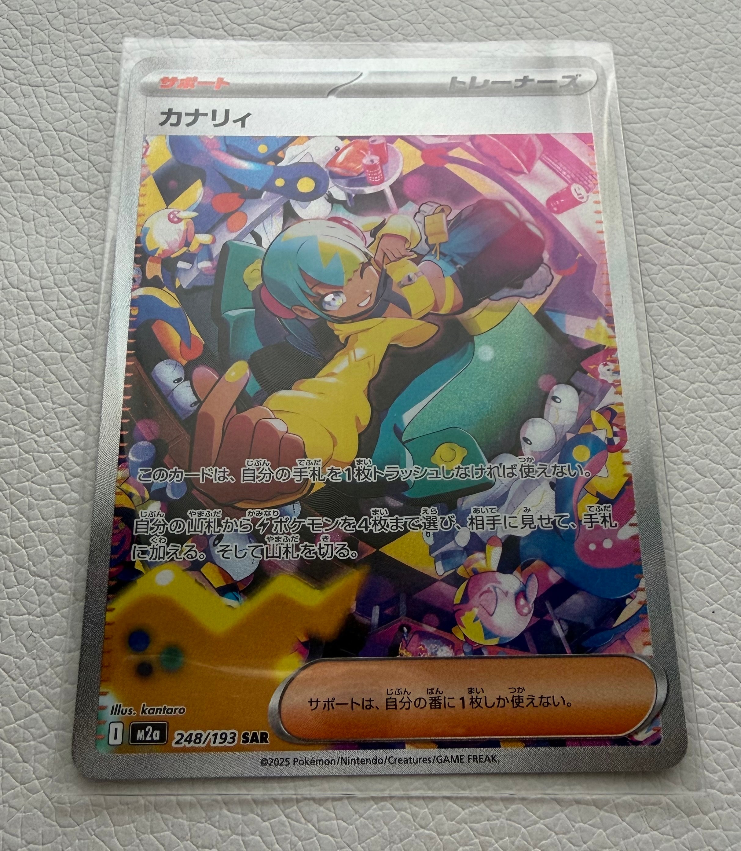 PSA10】カナリィ SAR [M2a 248/193](ハイクラスパック「MEGAドリームex