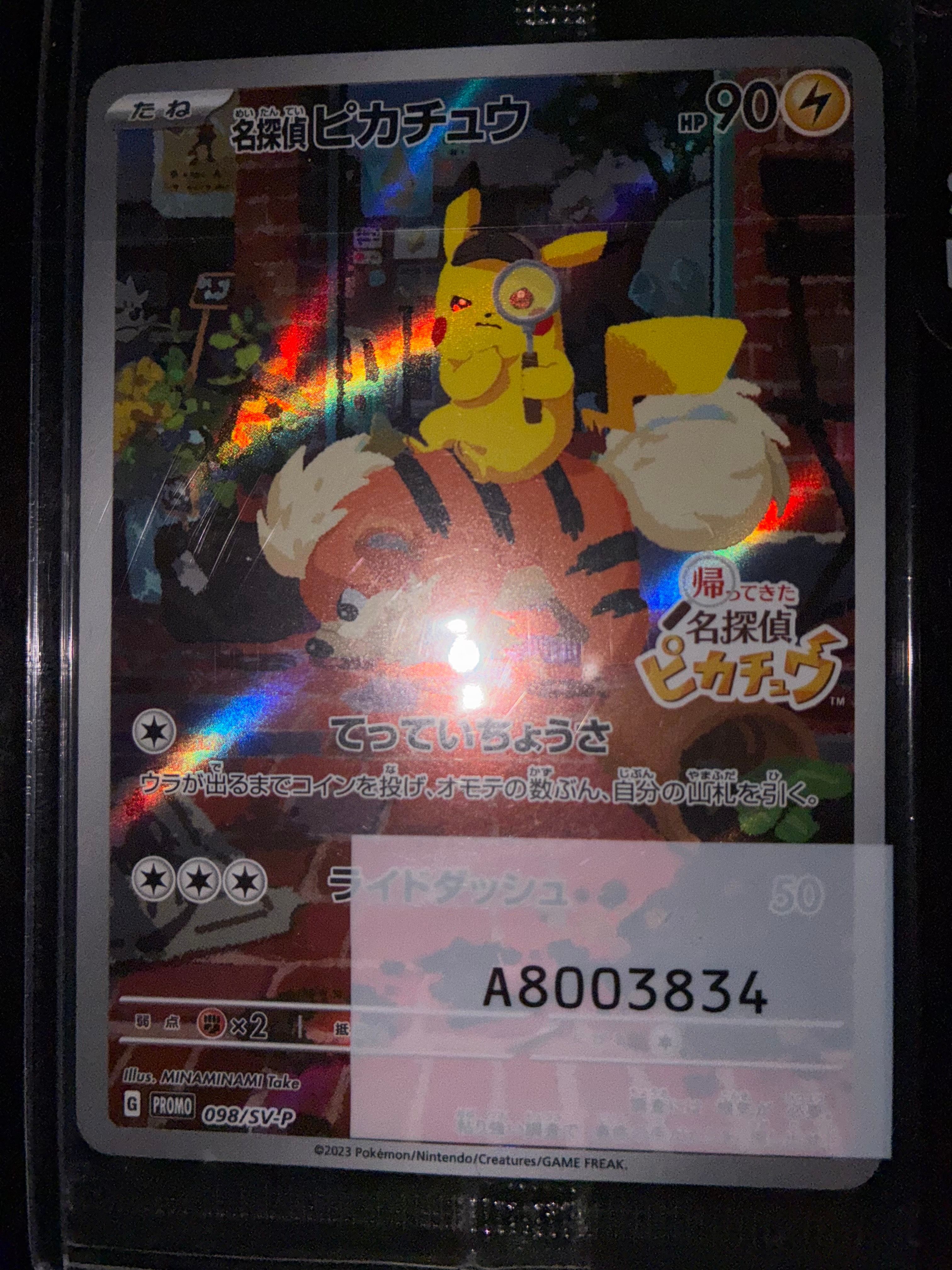 名探偵ピカチュウ: プロモ [SV-P 098](プロモーションカード「SV-P」)