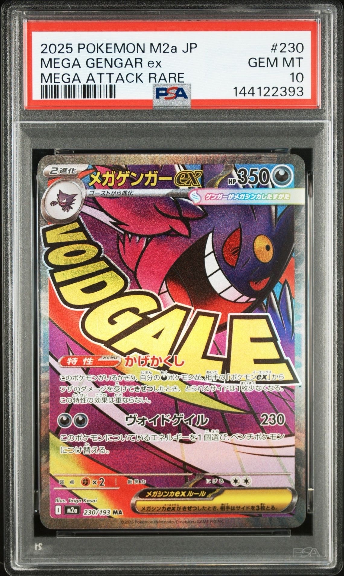 メガゲンガーex MA [M2a 230/193](ハイクラスパック「MEGAドリームex