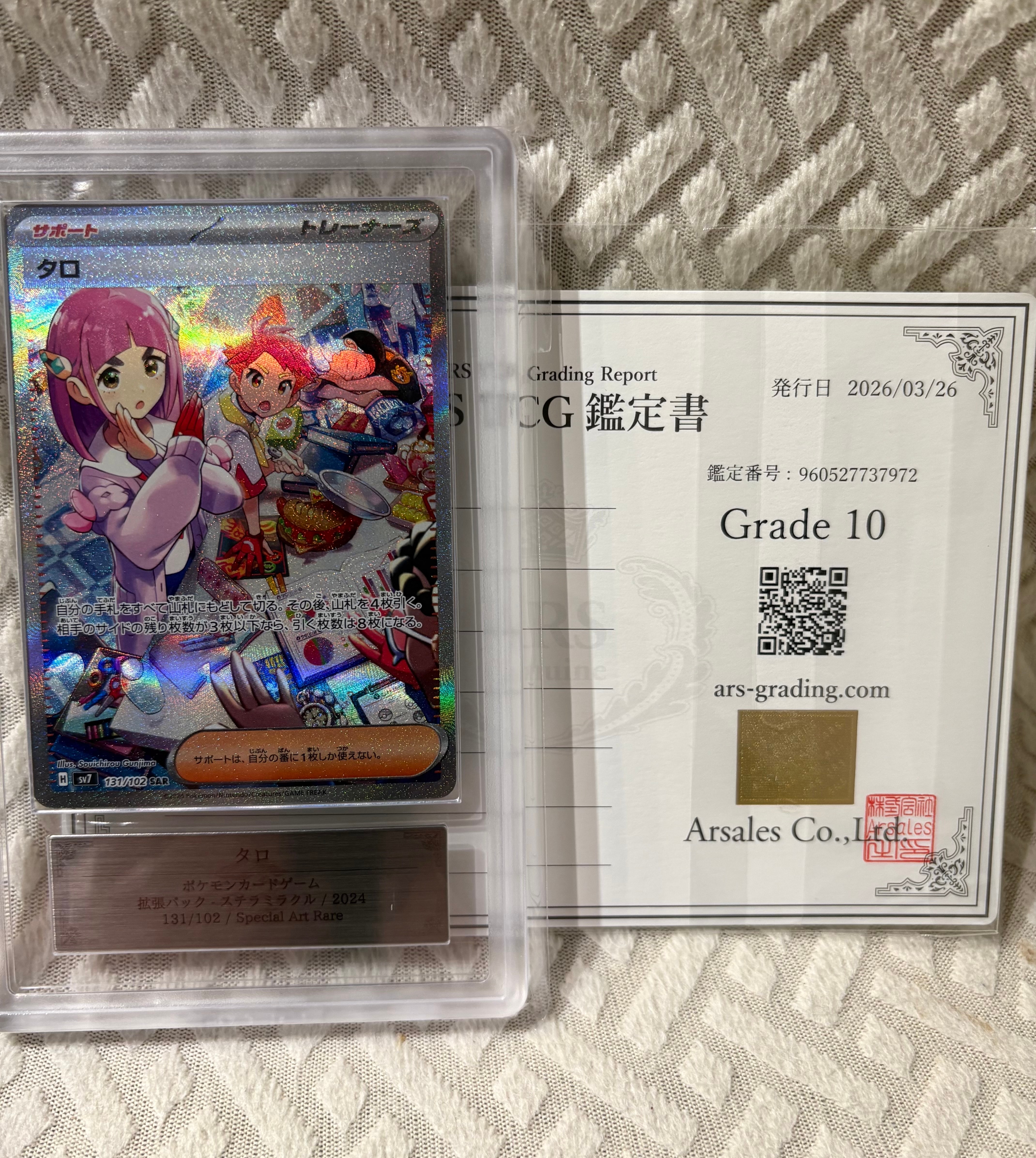 PSA10】タロ SAR [SV7 131/102](拡張パック「ステラミラクル」) 1枚の