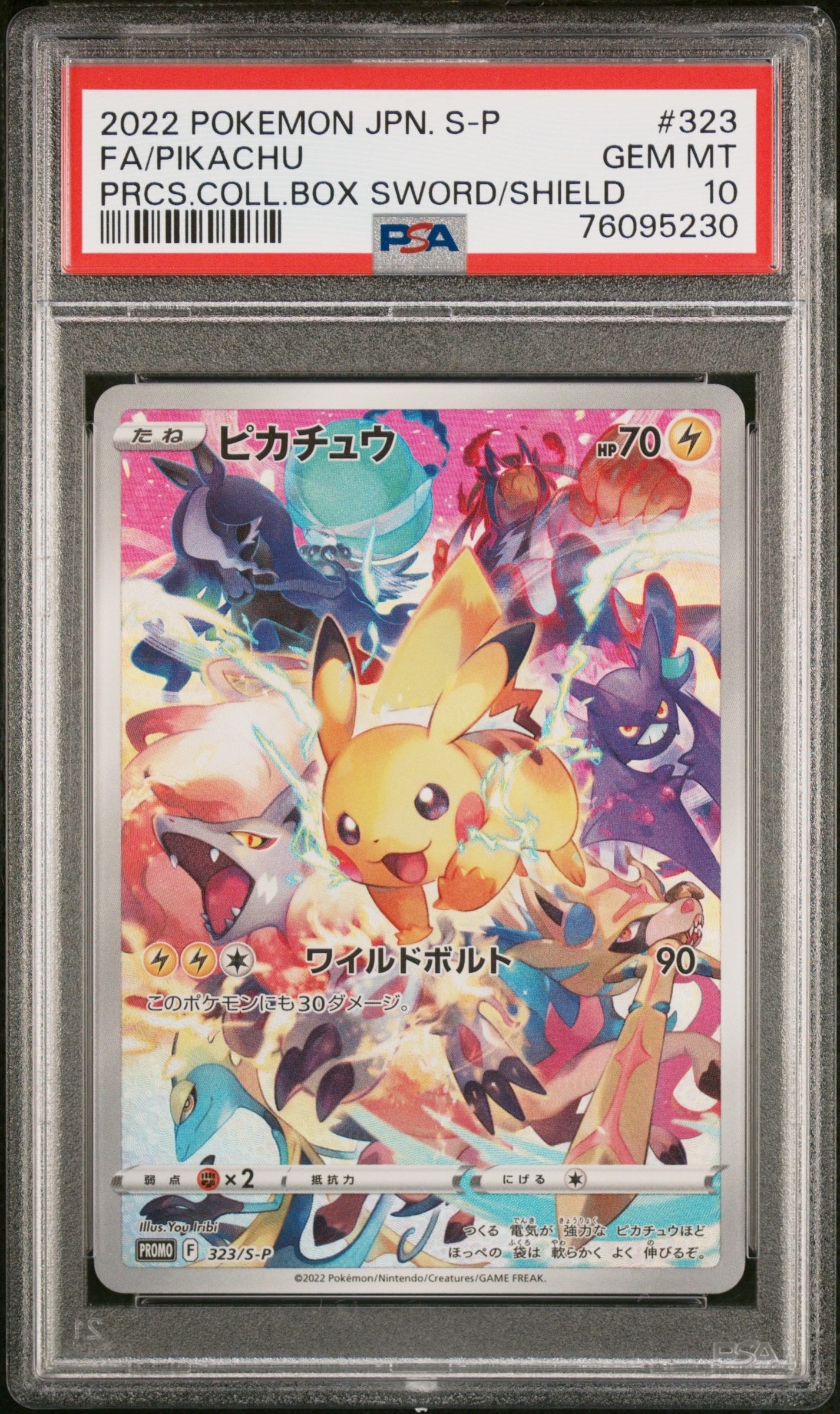 ピカチュウ: プロモ[323 S-P](プロモーションカード「プレシャス コレクターボックス ソード&シールド」)