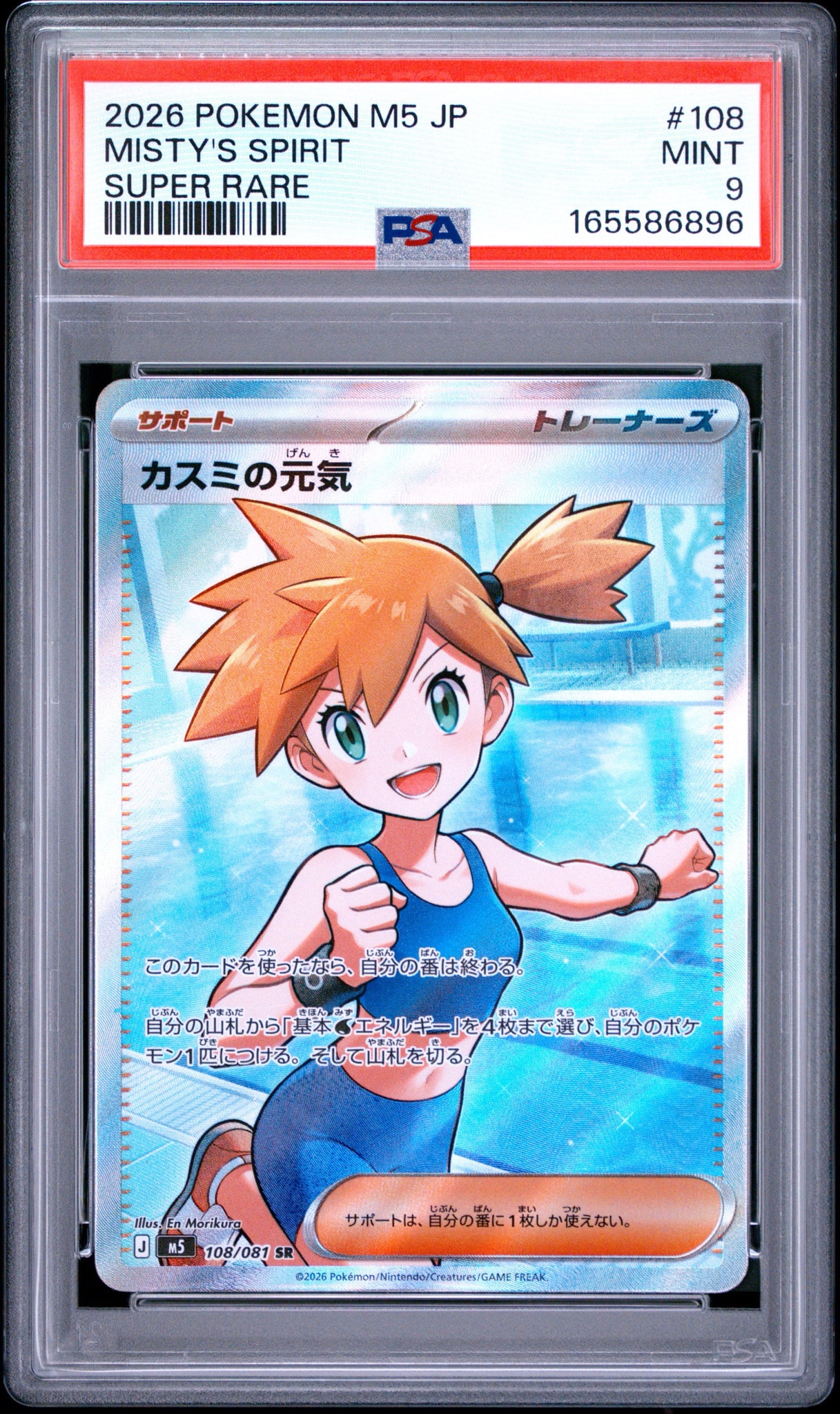 カスミの元気 SR [M5 108/081](拡張パック「アビスアイ」)通販・買取