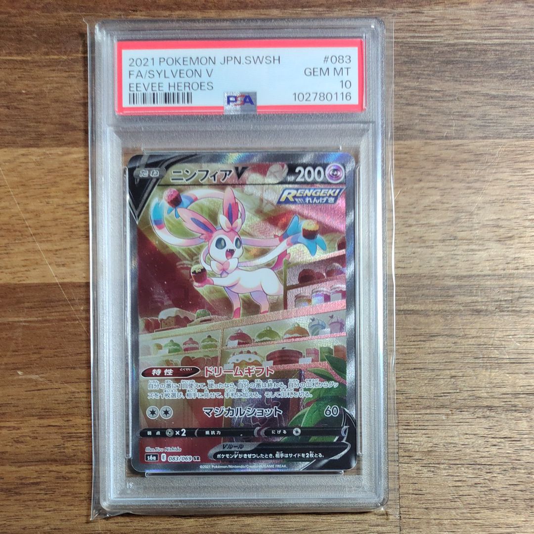 ニンフィアV SR: SA[S6a 083/069](強化拡張パック「イーブイヒーローズ」)