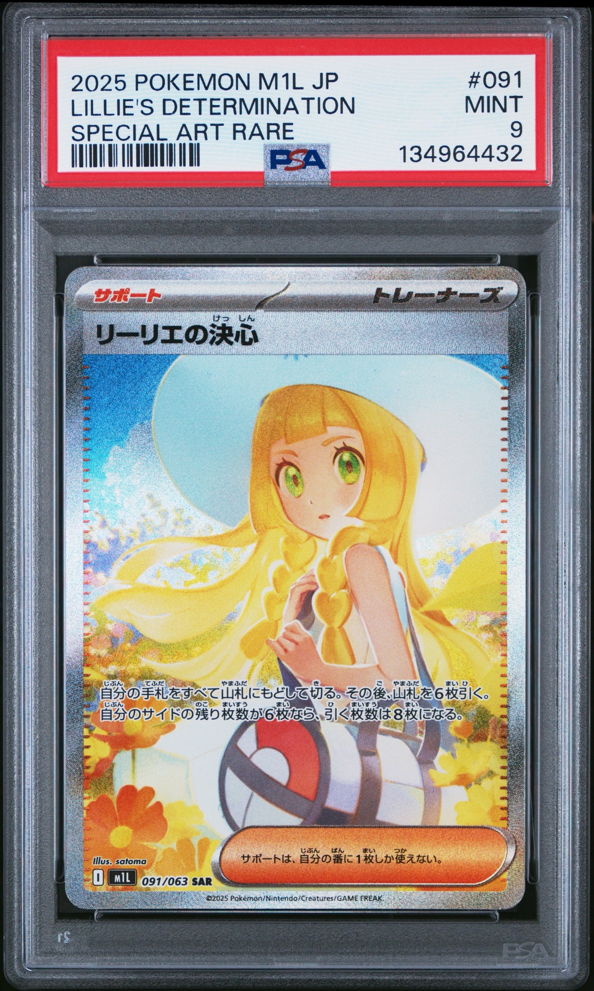 リーリエの全力 SR[SM11b 068/049](強化拡張パック「ドリームリーグ