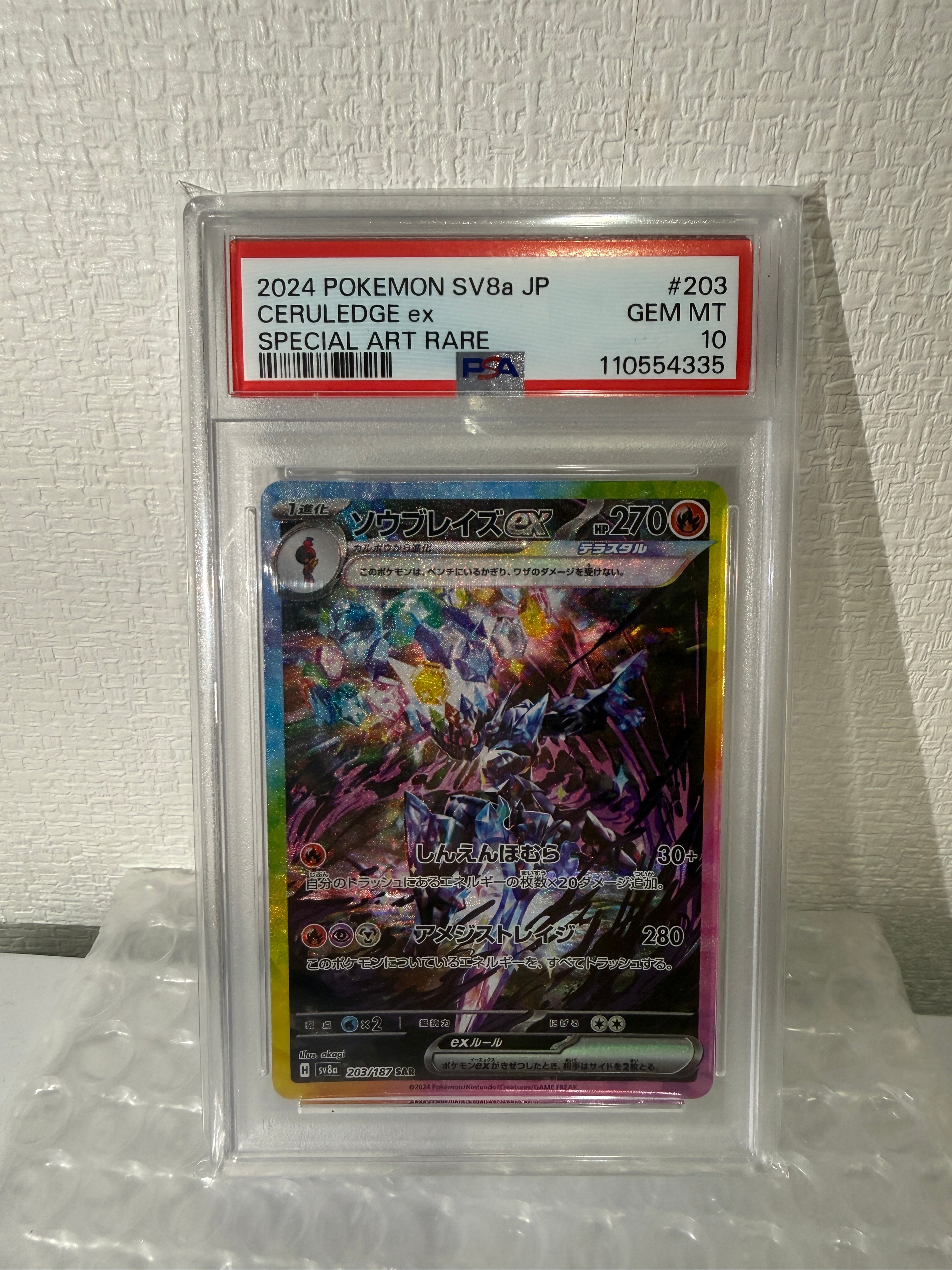 ソウブレイズex SAR [SV8a 203/187](ハイクラスパック「テラスタルフェスex」)
