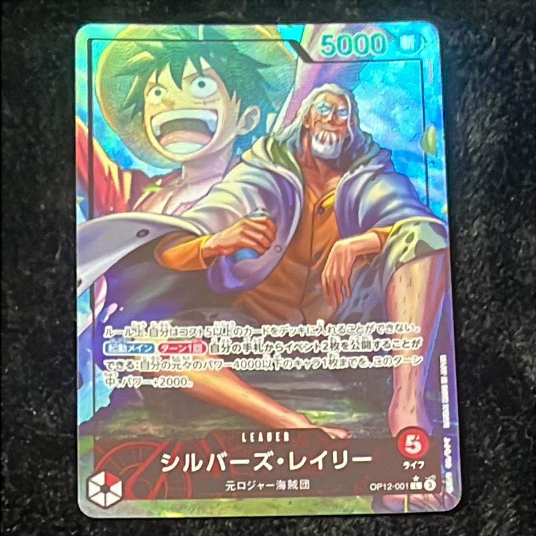 シルバーズ・レイリー L-P [OP12-001](ブースターパック「師弟の絆」)