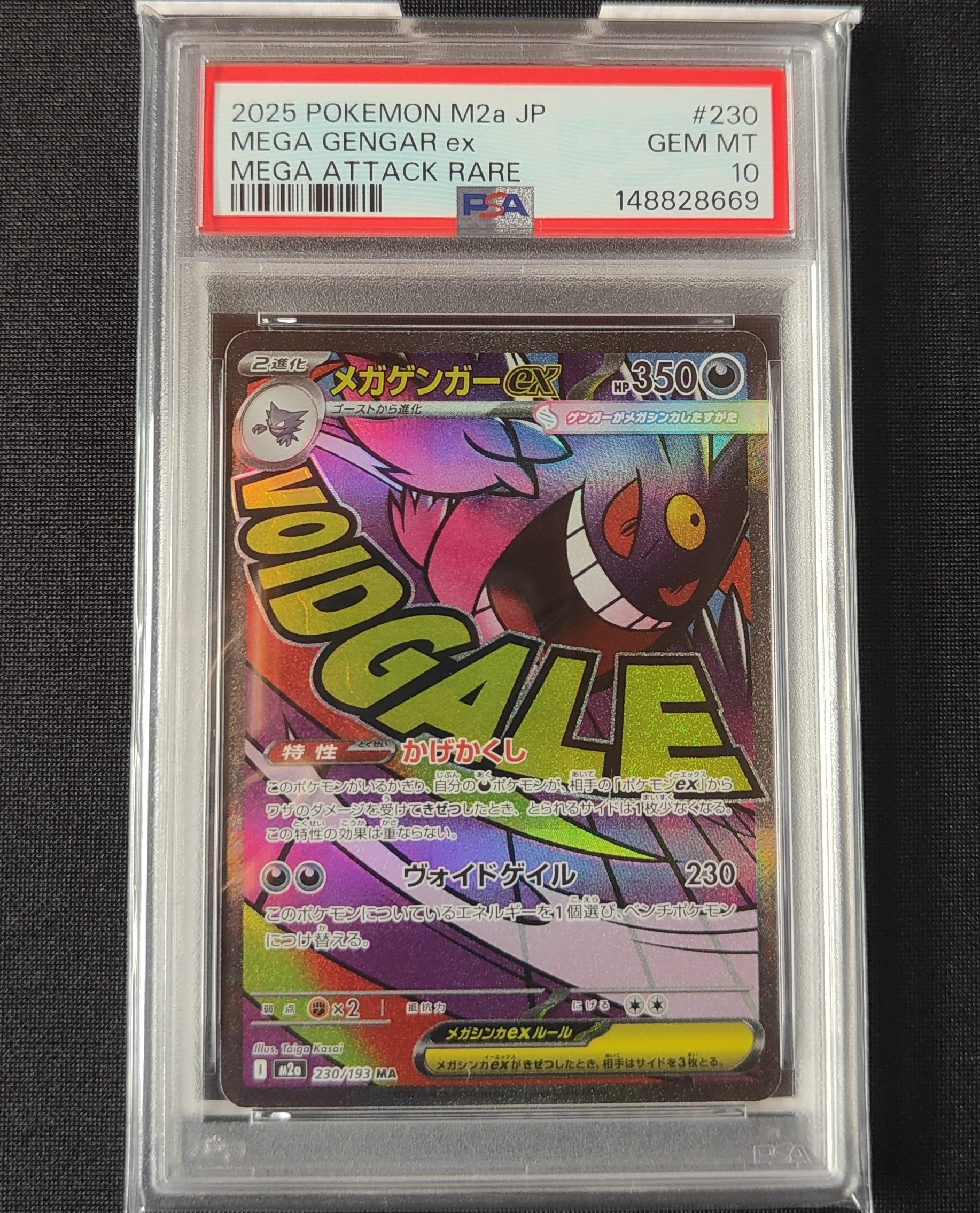 PSA10】メガゲンガーex MA [M2a 230/193](ハイクラスパック「MEGA