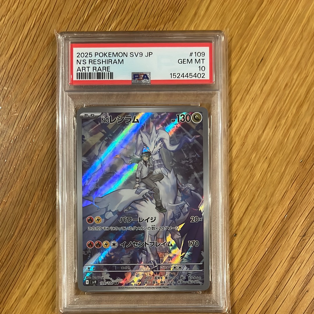 PSA10】Nのレシラム AR [SV9 109/100](拡張パック「バトルパートナーズ