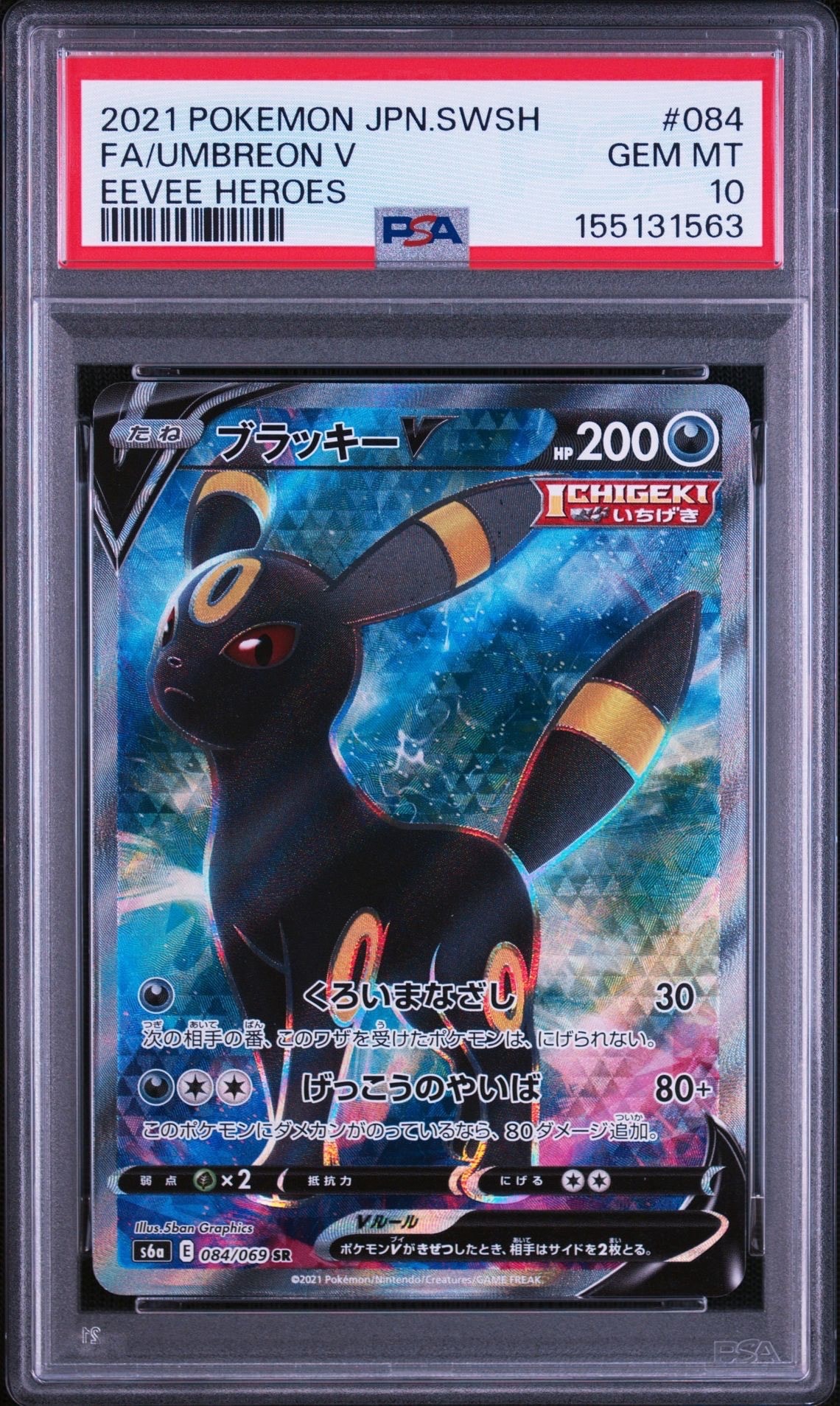 PSA10】ブラッキーV SR[S6a 084/069](強化拡張パック「イーブイ