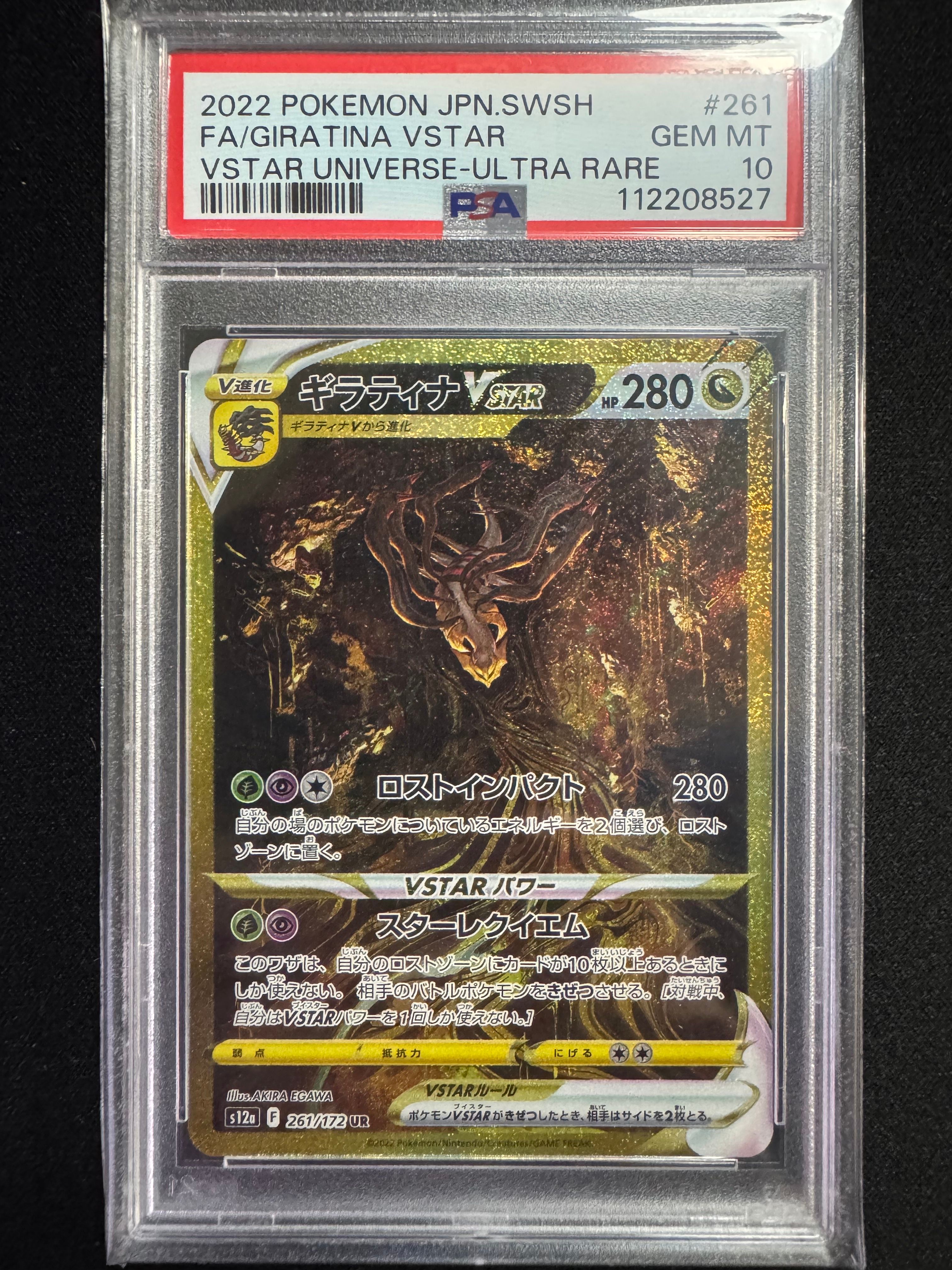 ギラティナVSTAR UR[s12a 261/172](ハイクラスパック「VSTARユニバース」)