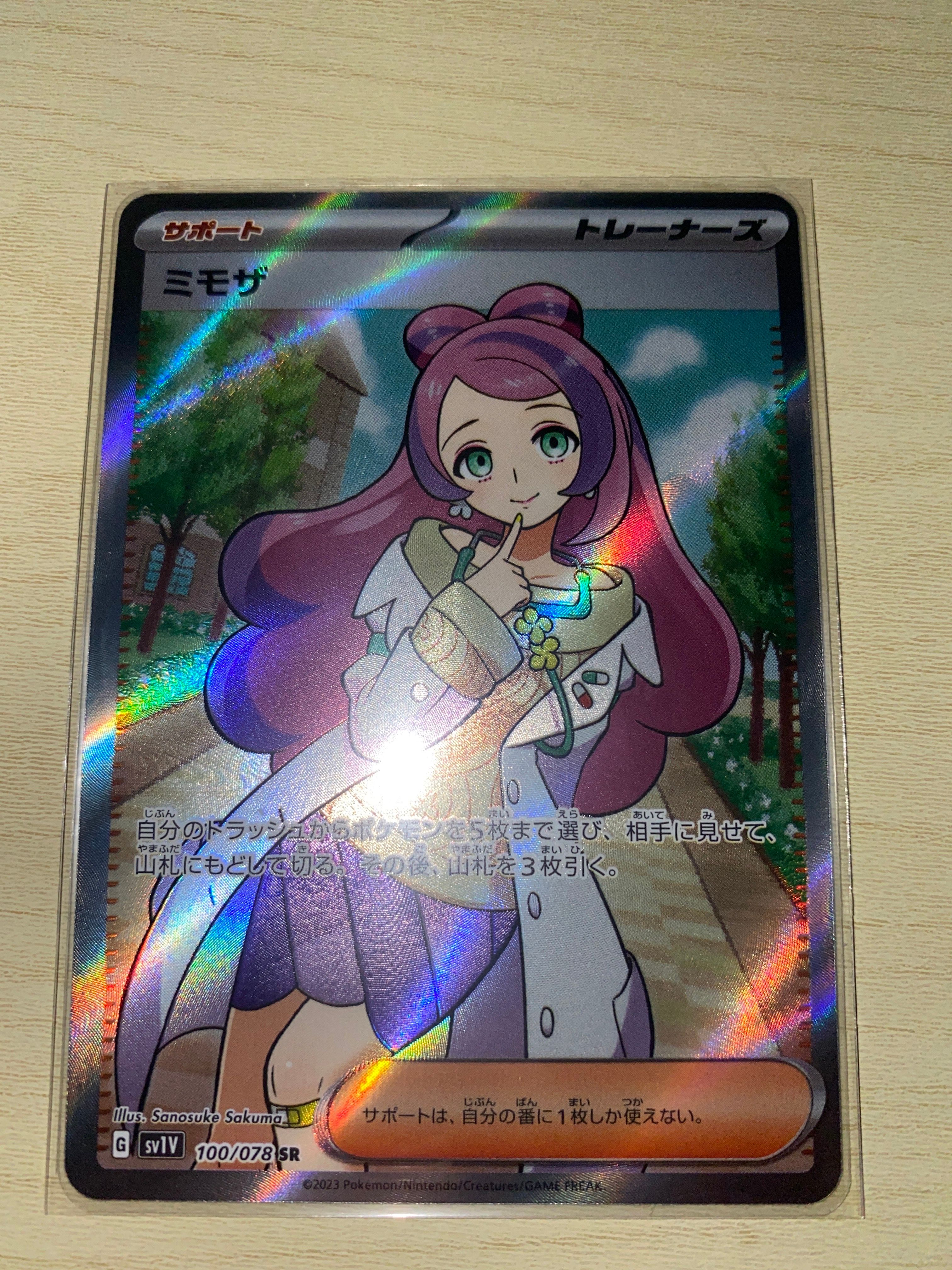 ミモザ SR [SV1V 100/078](スカーレット&バイオレット 拡張パック「バイオレットex」)