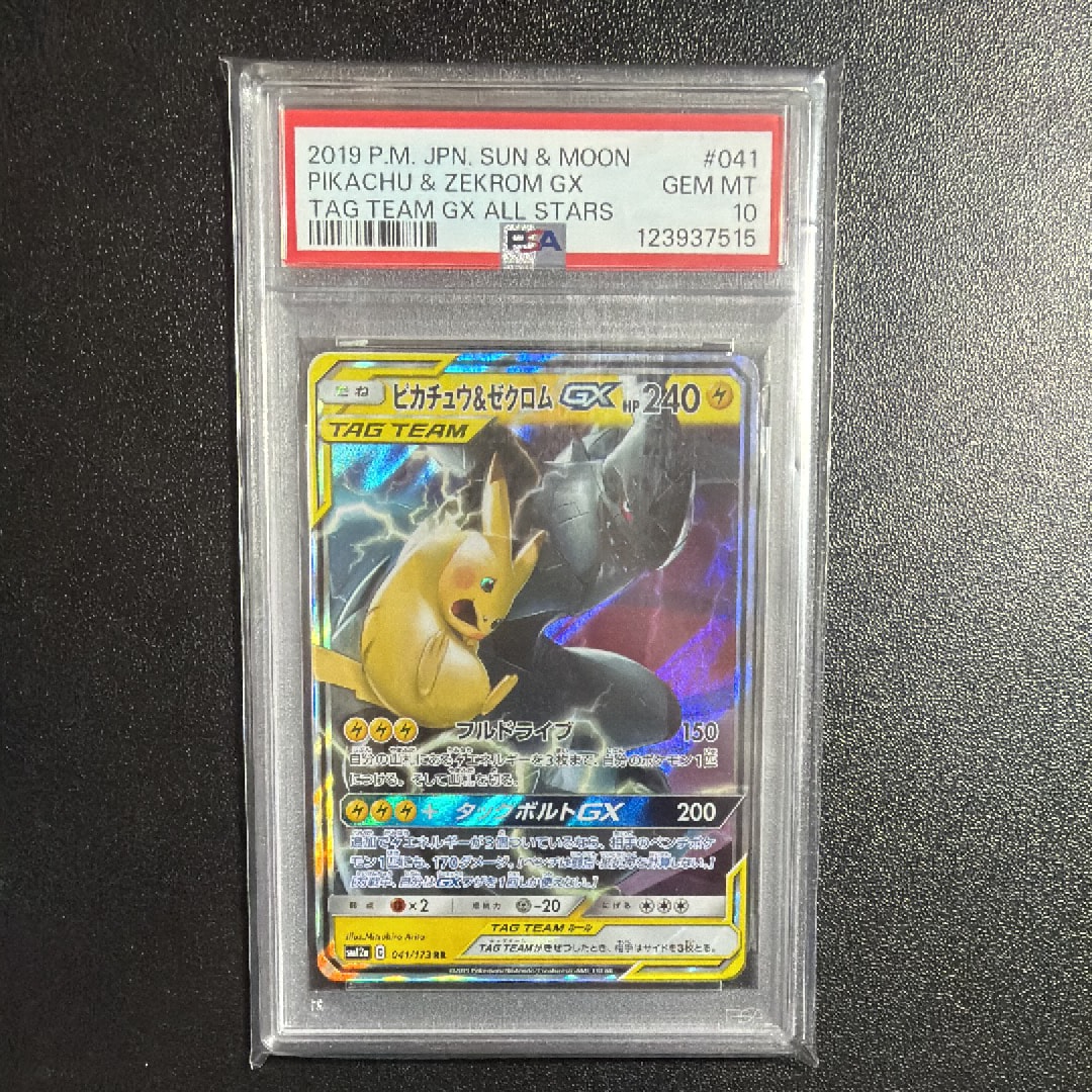 ピカチュウ&ゼクロムGX RR [SM12a 041/173](ハイクラスパック「TAG TEAM GX タッグオールスターズ」)