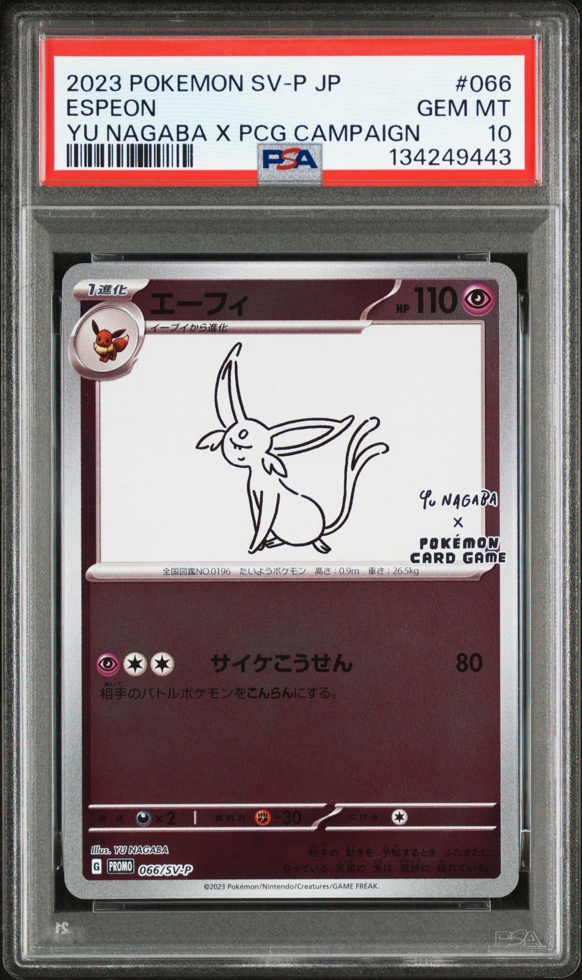 エーフィ: プロモ [SV-P 066](「YU NAGABA×ポケモンカードゲーム」プロモーションカード「SV-P」)