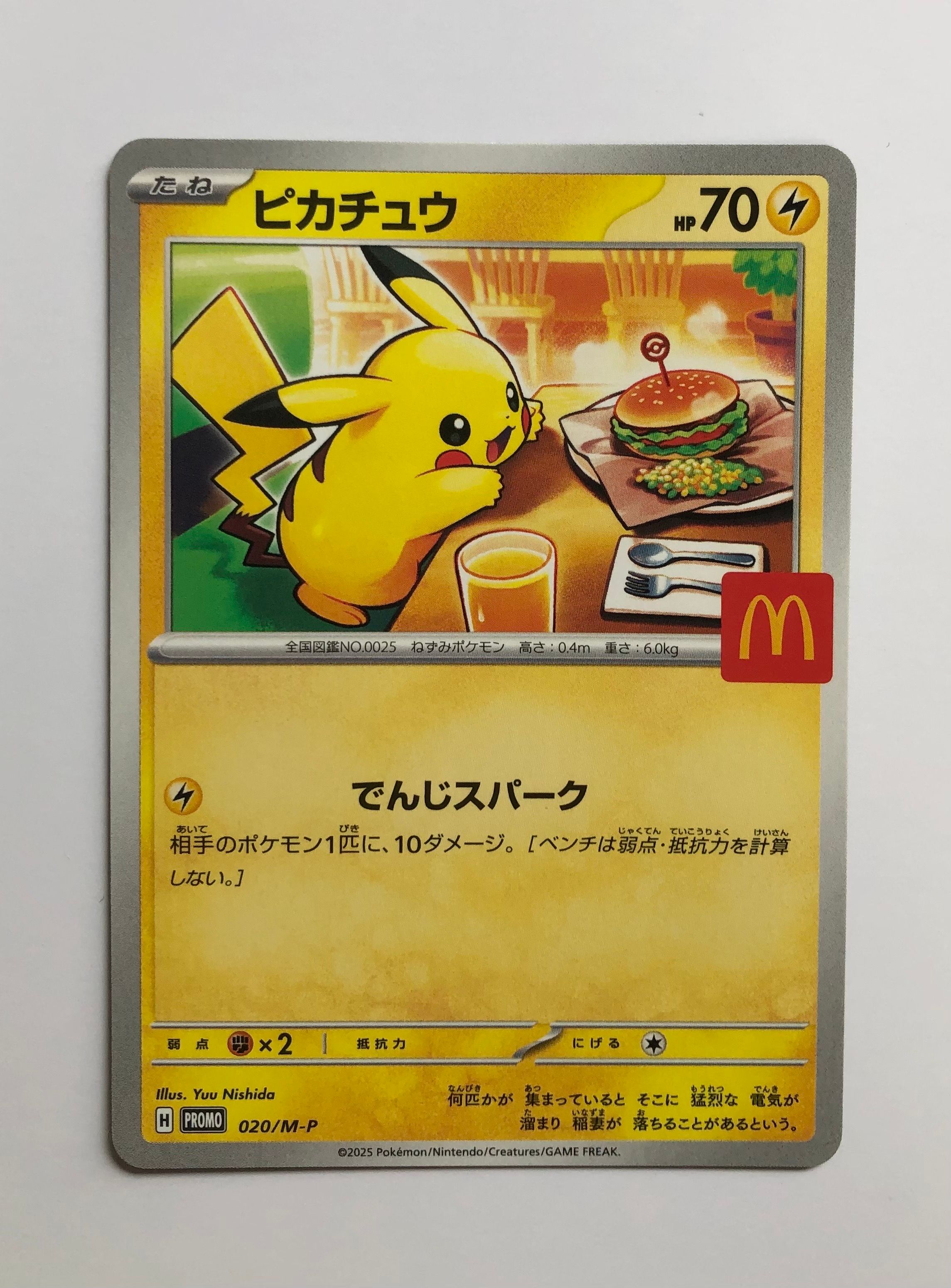 ピカチュウ P [M-P 020](プロモカードパック「マクドナルド ハッピーセット2025」)