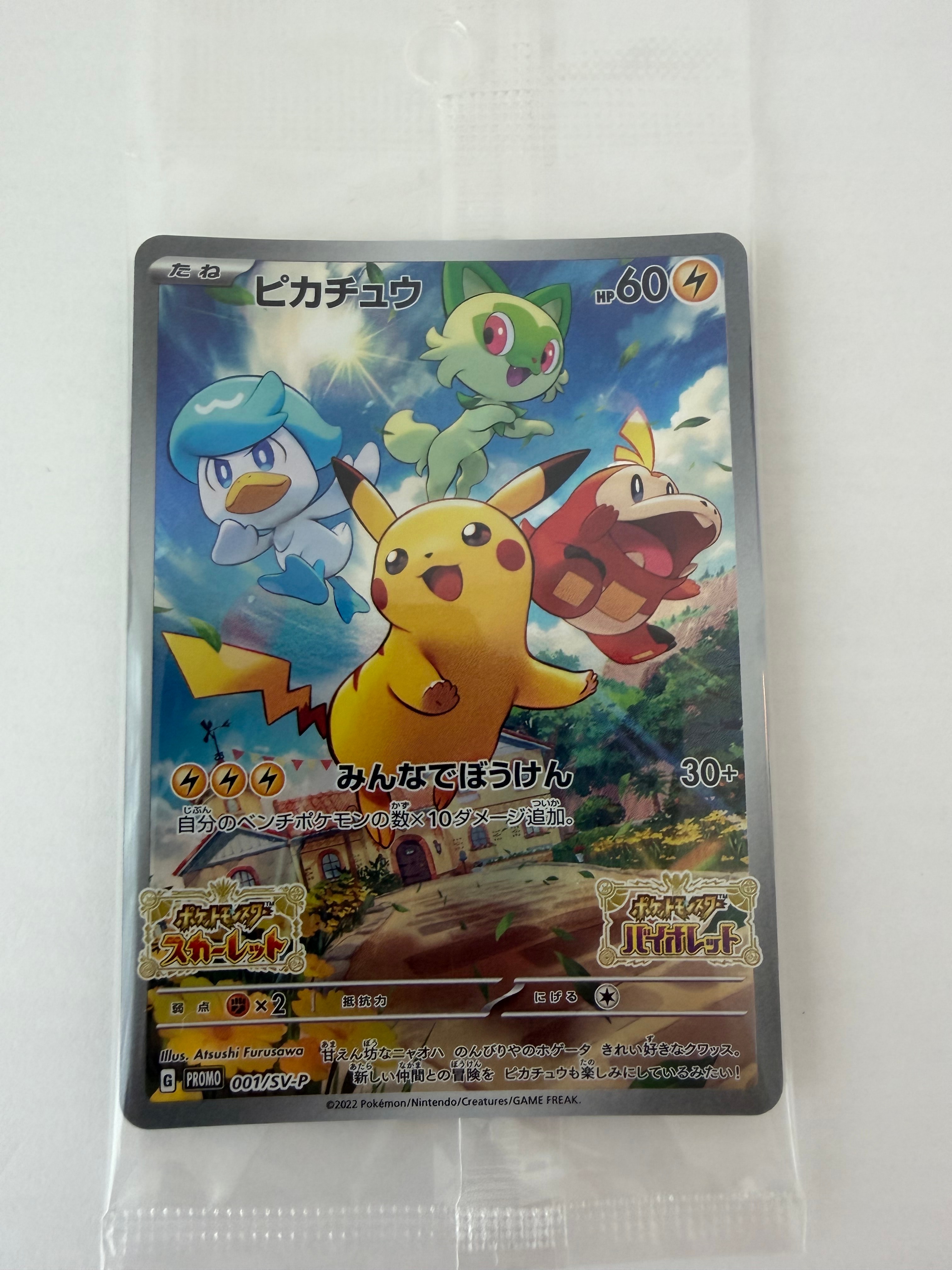 ピカチュウ: プロモ [001/SV-P](プロモーションカード「SV-P」)の新品
