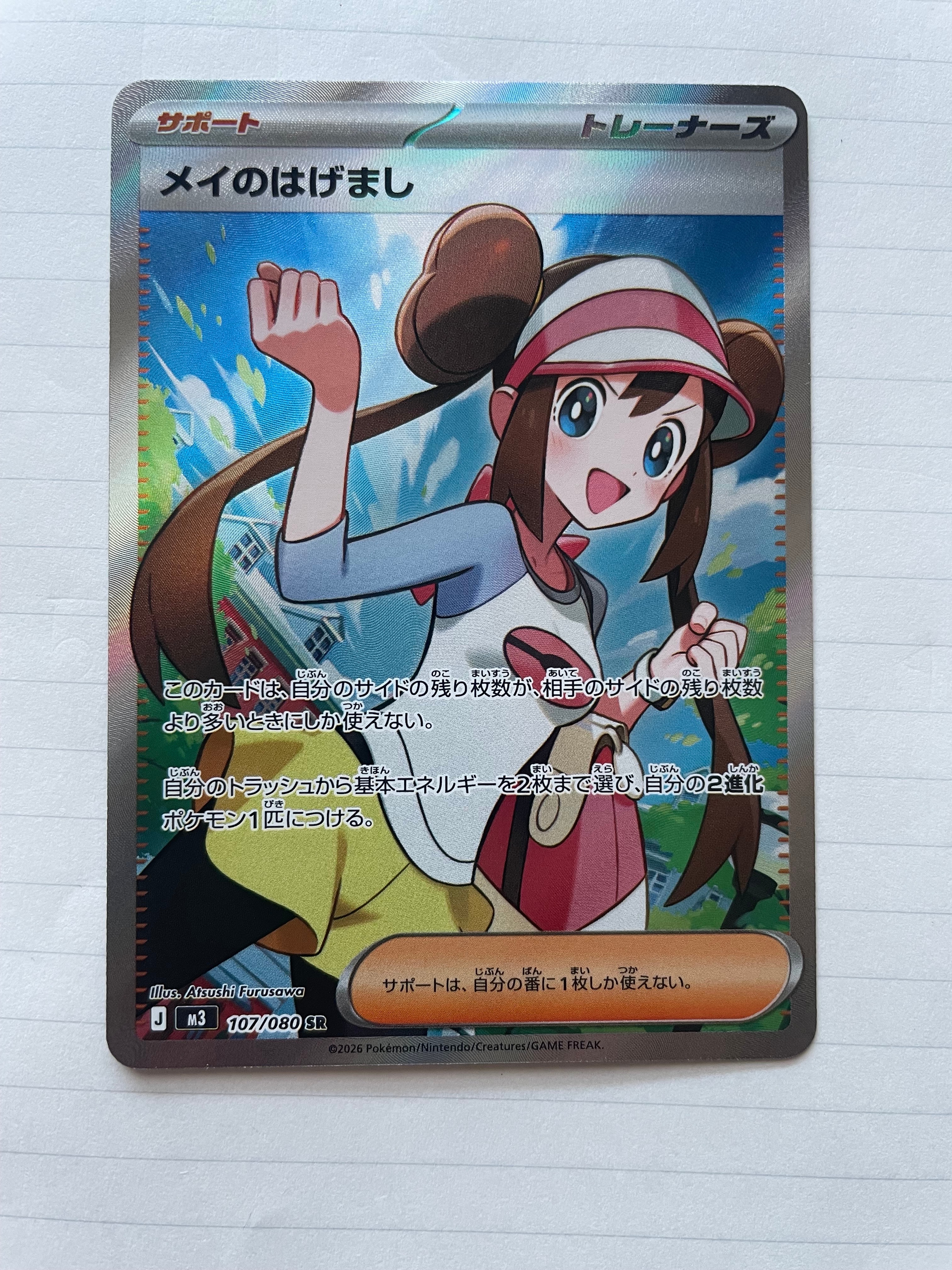 メイのはげまし SR [M3 107/080](拡張パック「ムニキスゼロ」)