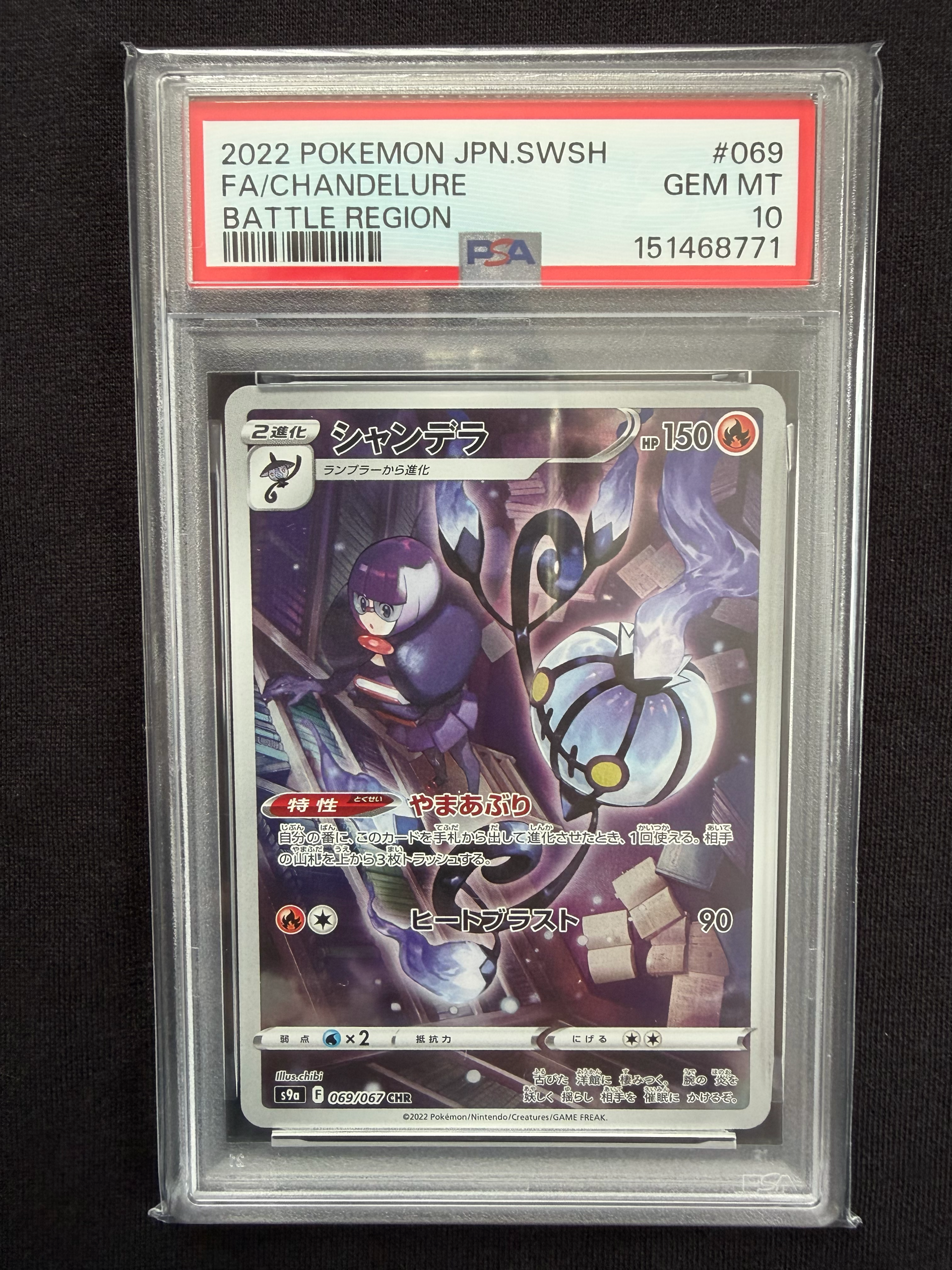 PSA10】シャンデラ CHR[s9a 069/067](強化拡張パック「バトル