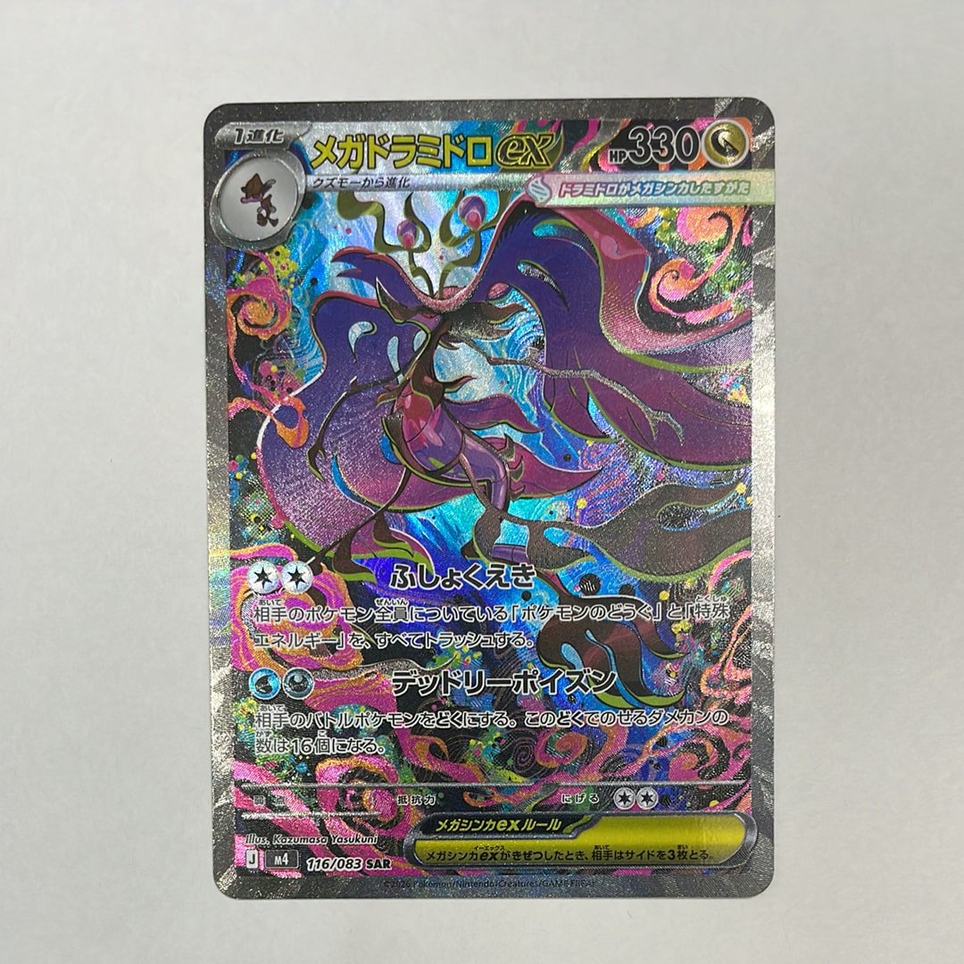 メガドラミドロex SAR [M4 116/083](拡張パック「ニンジャスピナー」)