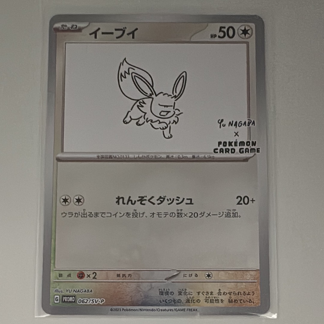 PSA10】イーブイ: プロモ [SV-P 062](「YU NAGABA×ポケモンカード